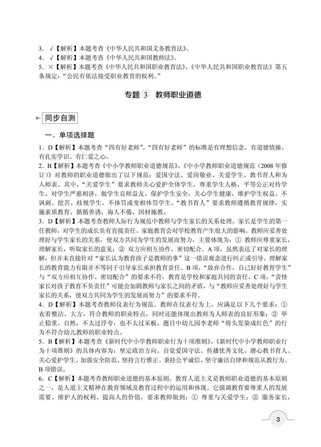 云南省职教高考冲刺复习指导与同步练：教育类（双色）（含微课）