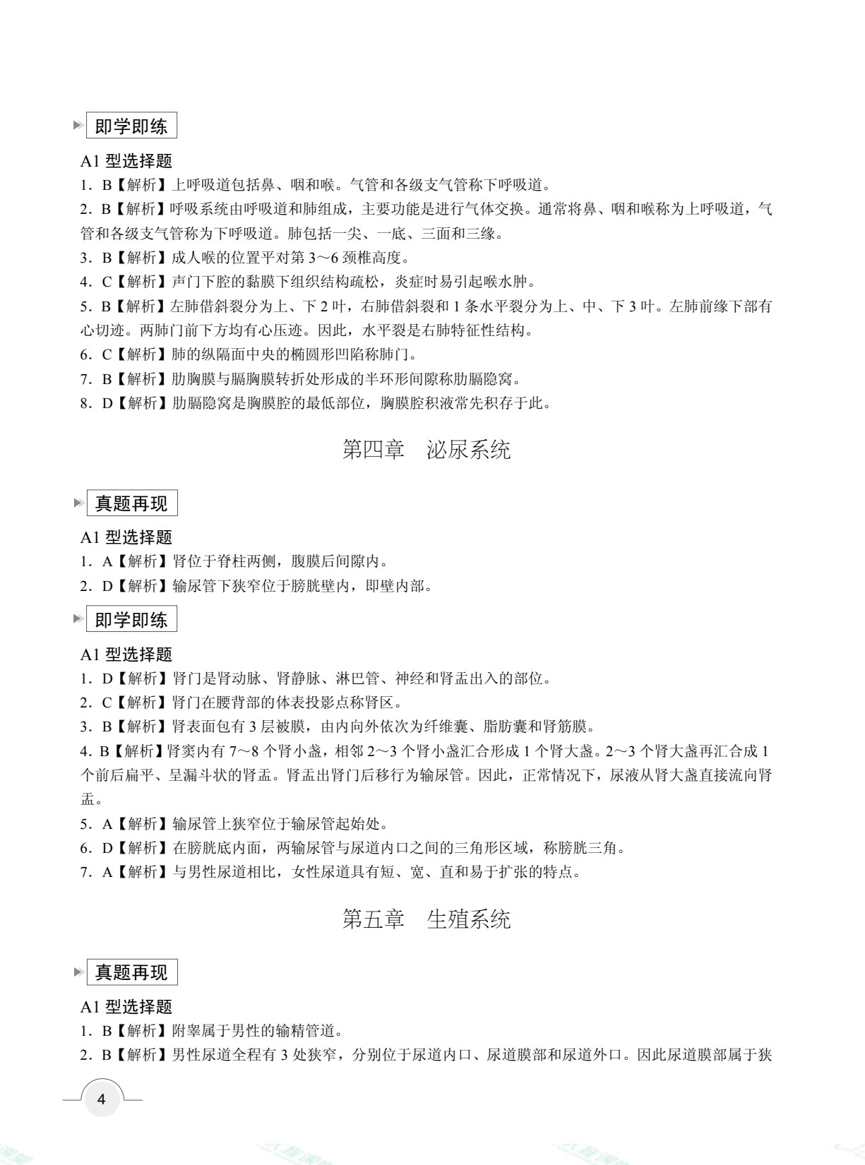 云南省职教高考冲刺复习指导与同步练：医学类（双色）（含微课）