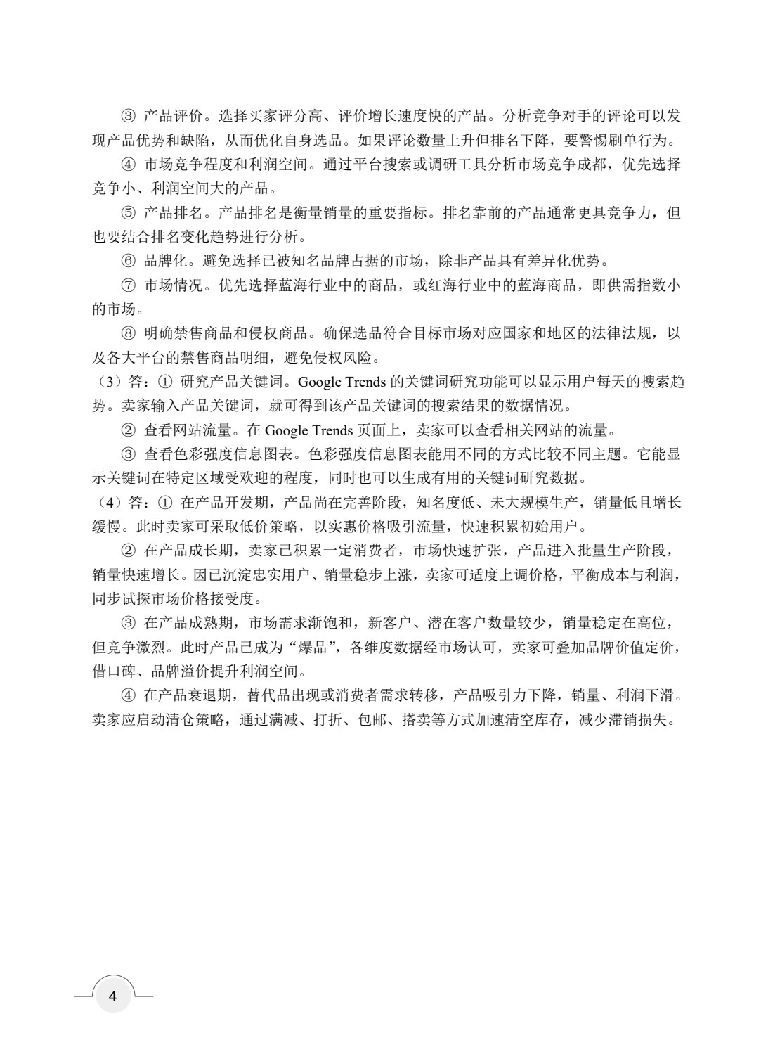跨境电商基础与实务（双色）（含微课）