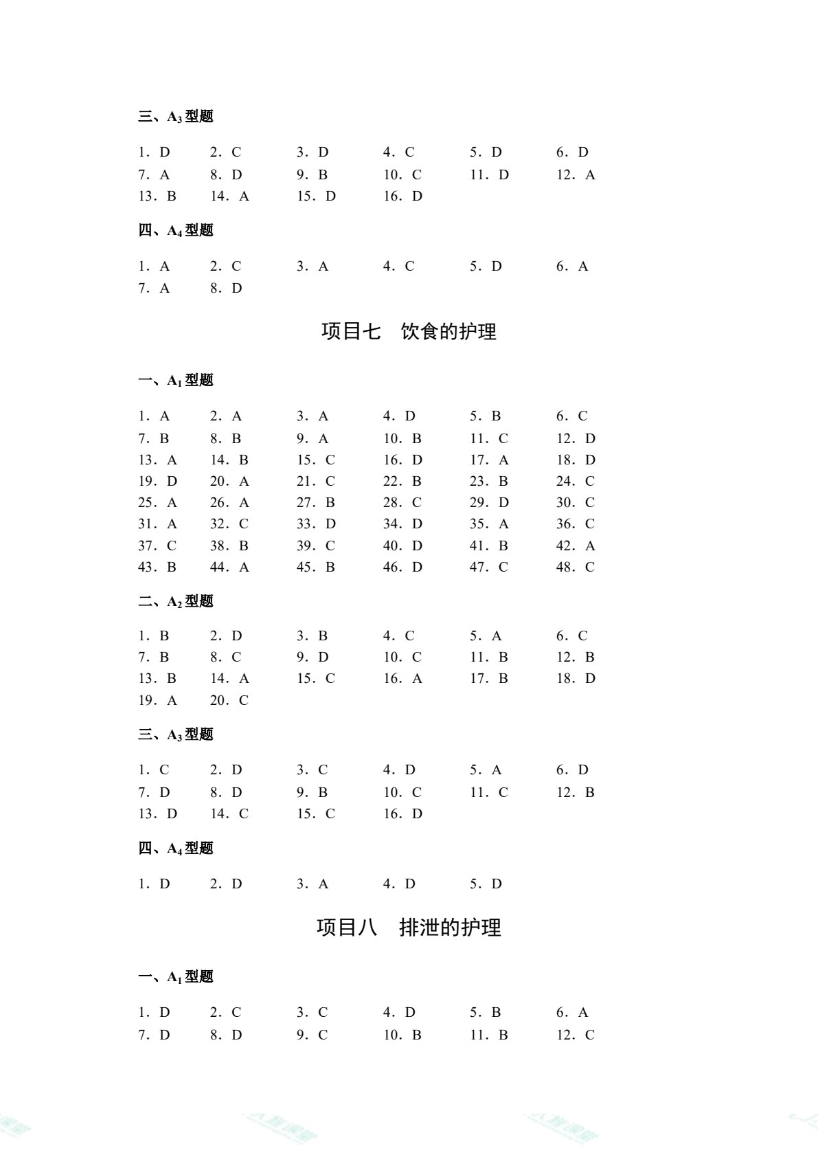 [国规配套]护理学基础学习指导（双色）（含微课）