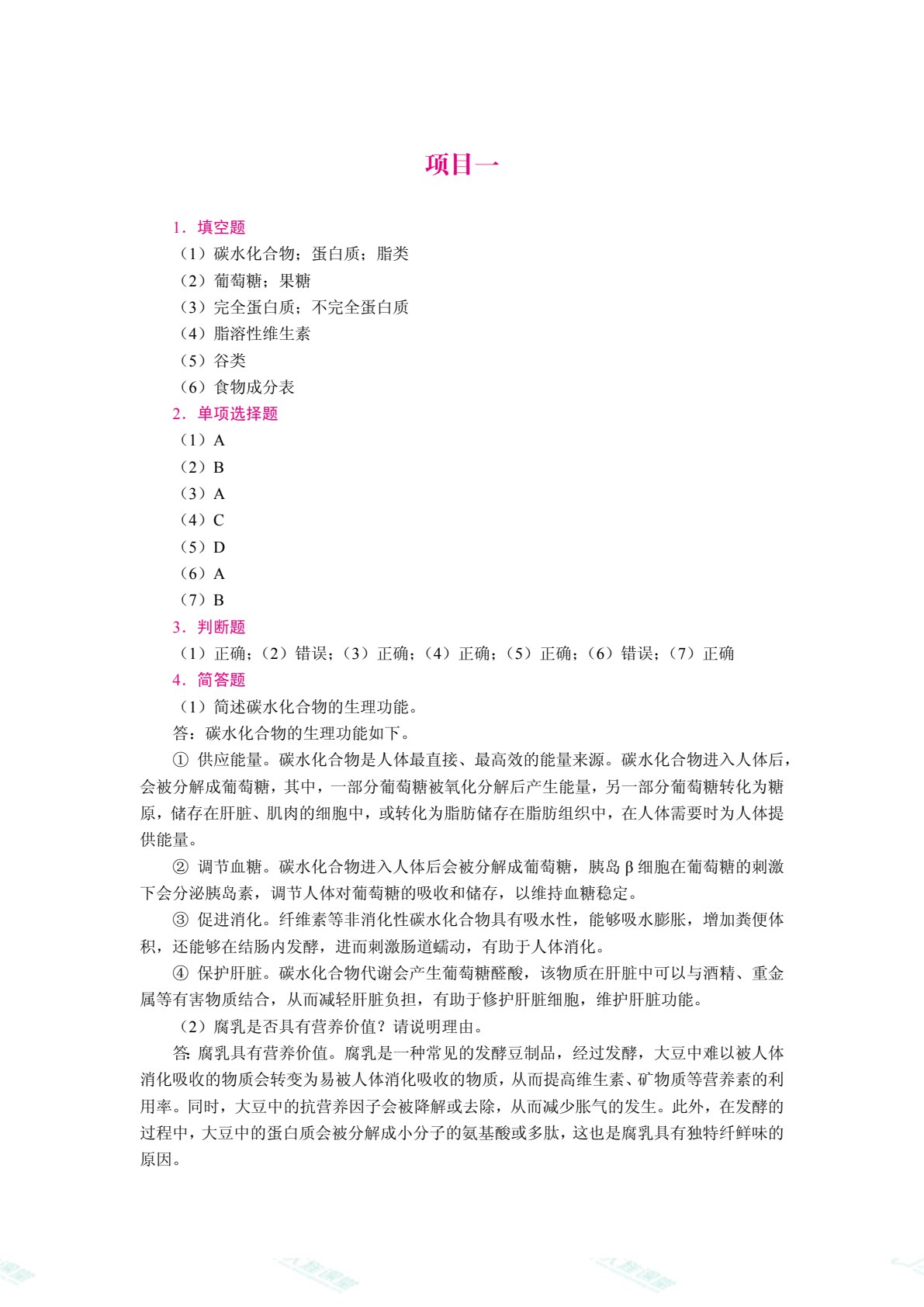 家庭营养与膳食指导（双色）（含微课）