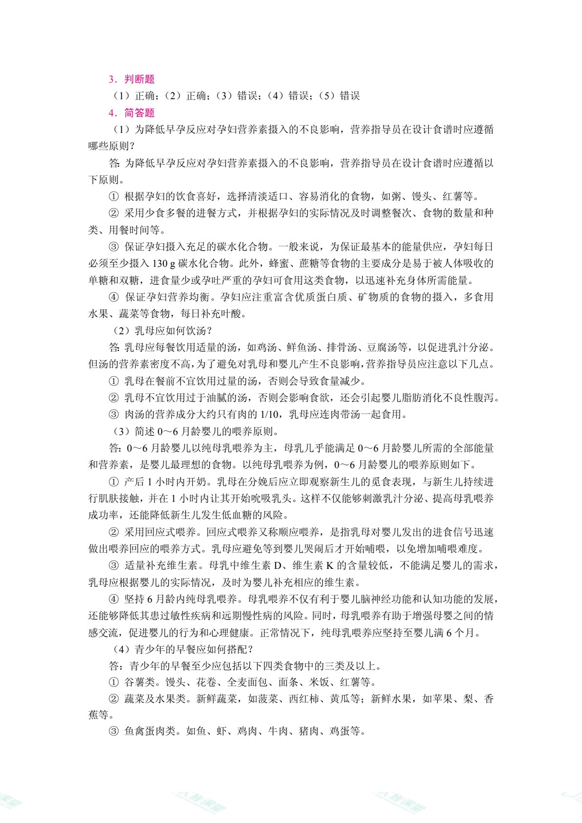 家庭营养与膳食指导（双色）（含微课）
