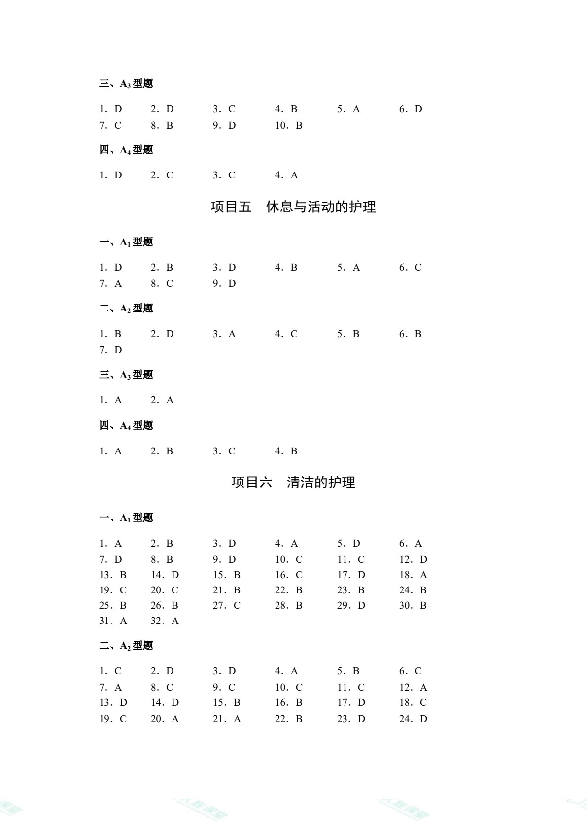 [国规配套]护理学基础学习指导（双色）（含微课）