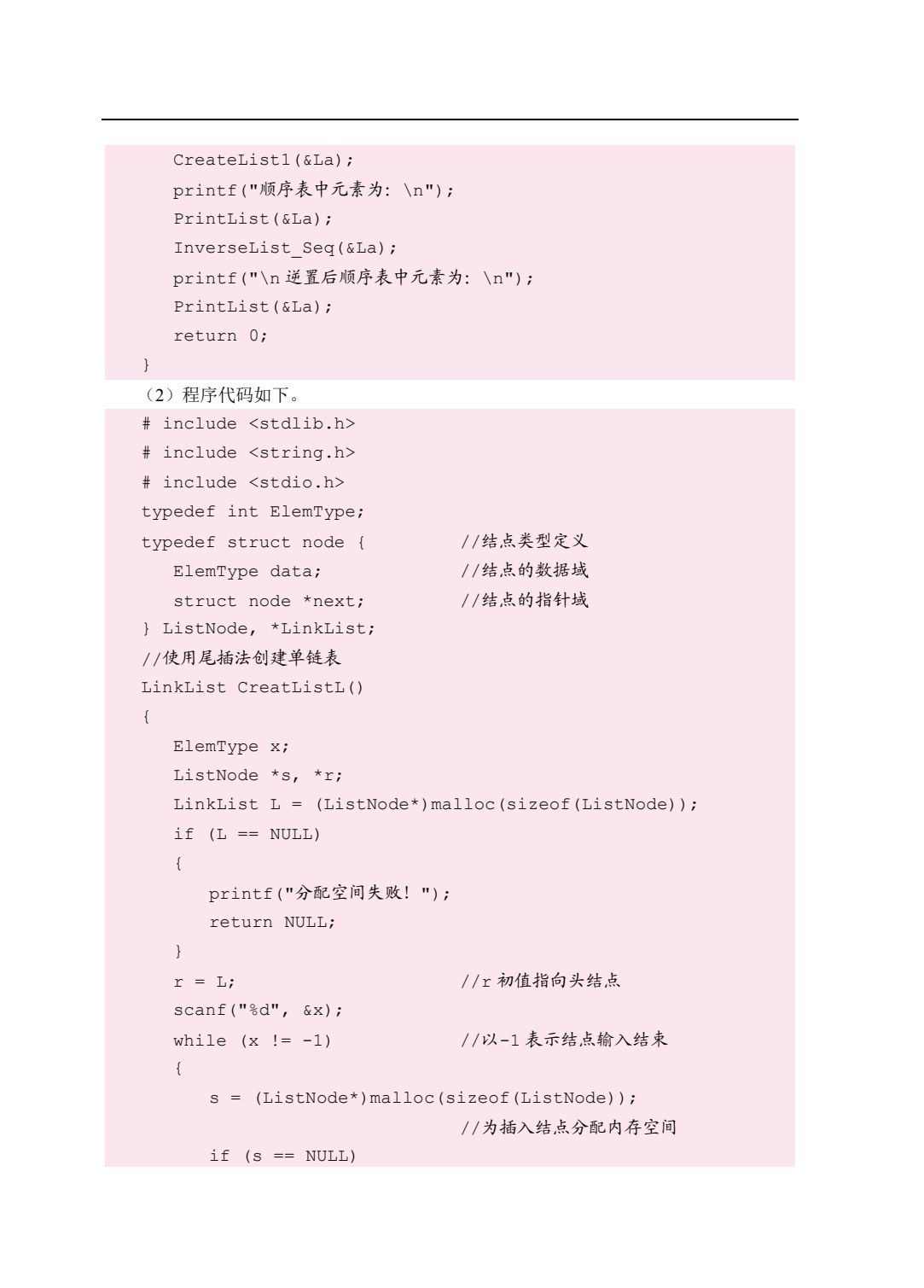 [国规]数据结构与算法（C语言版）（双色）（含微课）（AI赋能版）