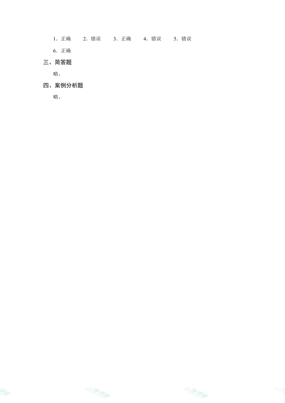 学前儿童家庭与社区教育（双色）（含微课）