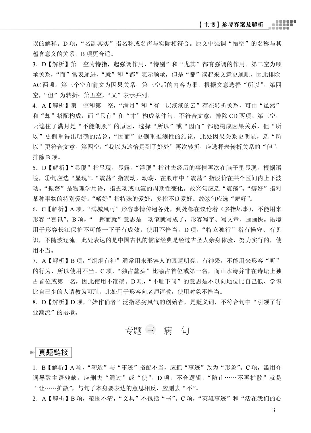 云南省职教高考冲刺复习指导与同步练：语文（双色）（含微课）