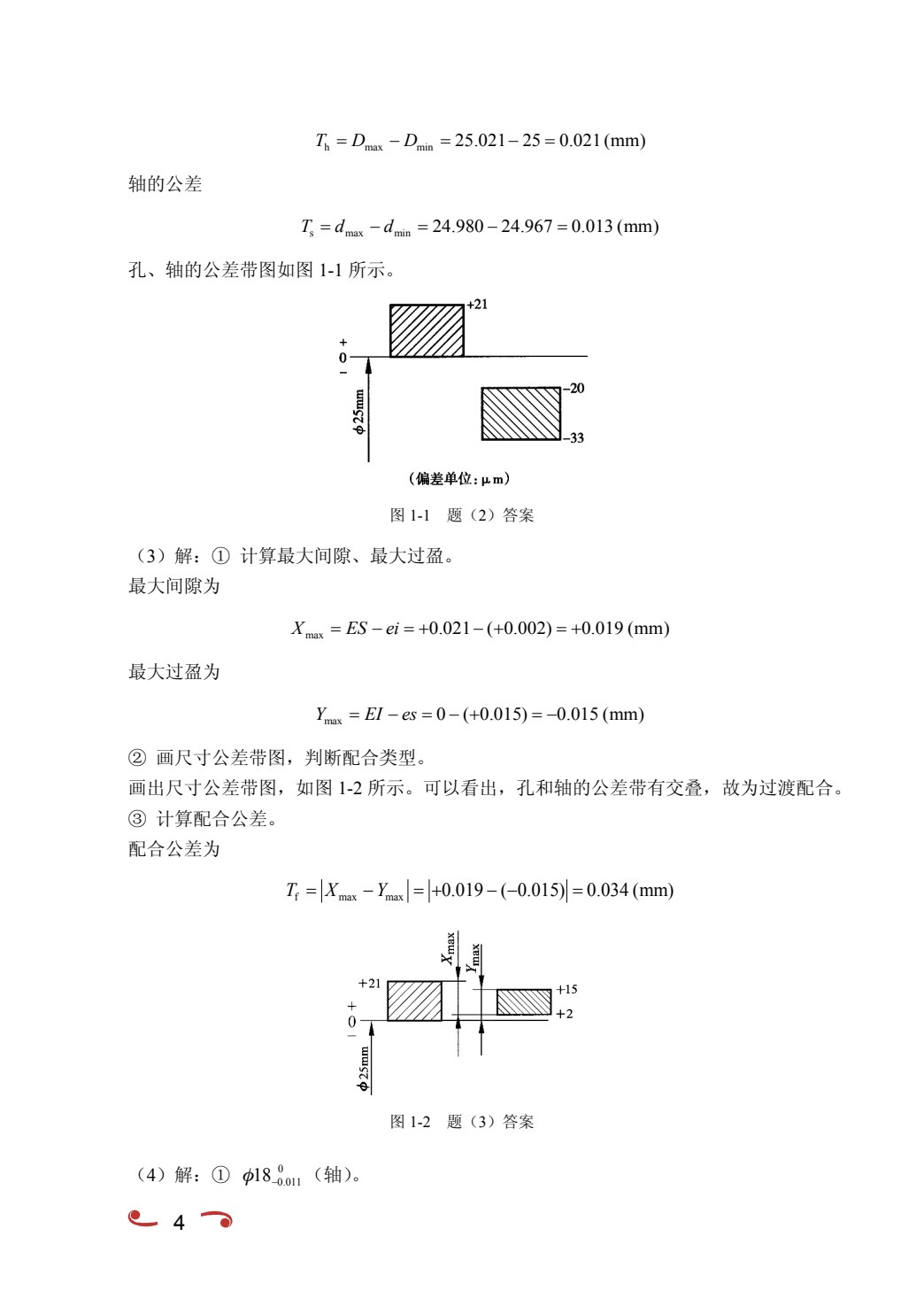 互换性与测量技术[江西本科省规]（双色）（含微课）