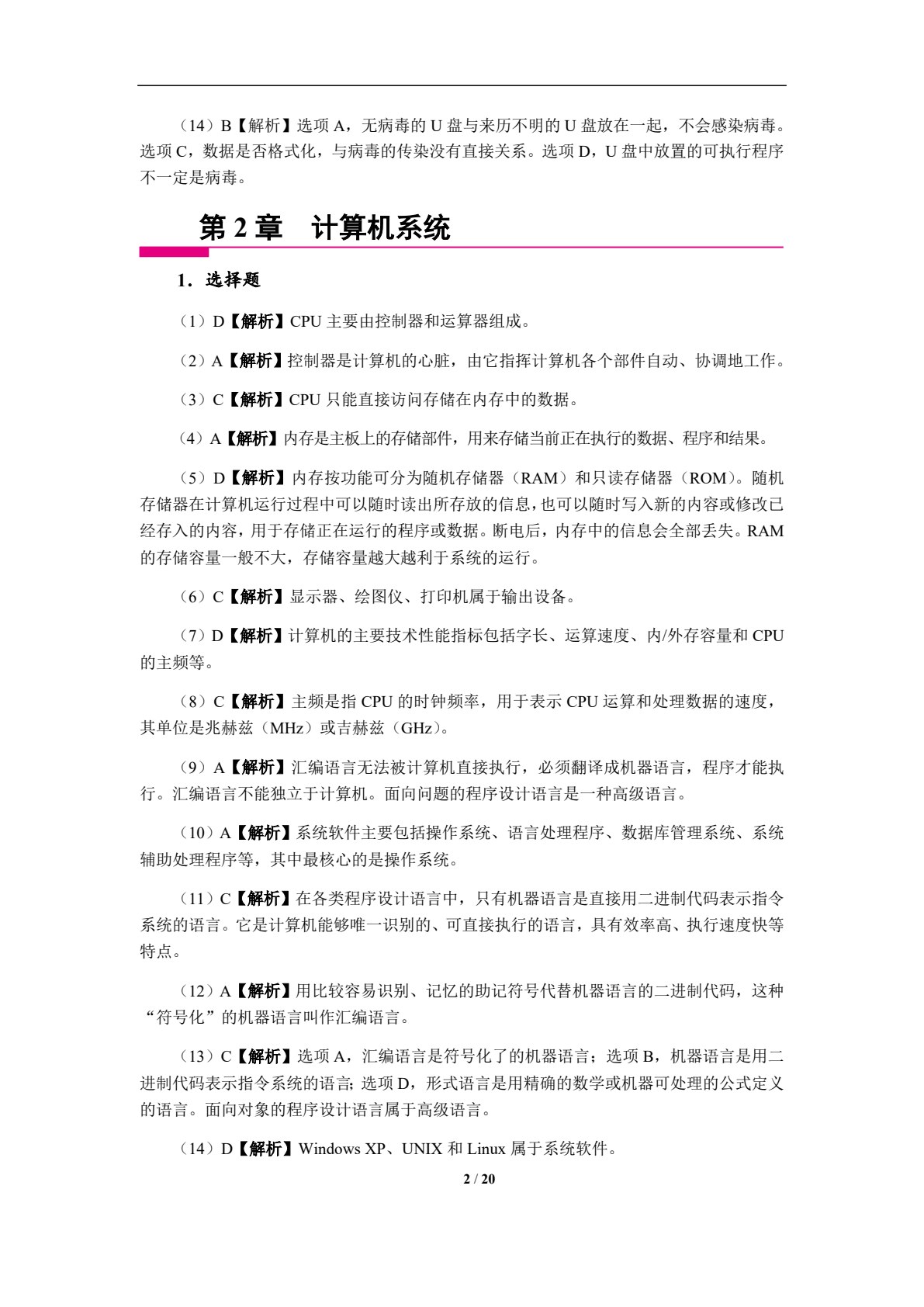 全国计算机等级考试教程&mdash;&mdash;一级计算机基础及WPS Office应用[Win7+WPS 2019]（双
