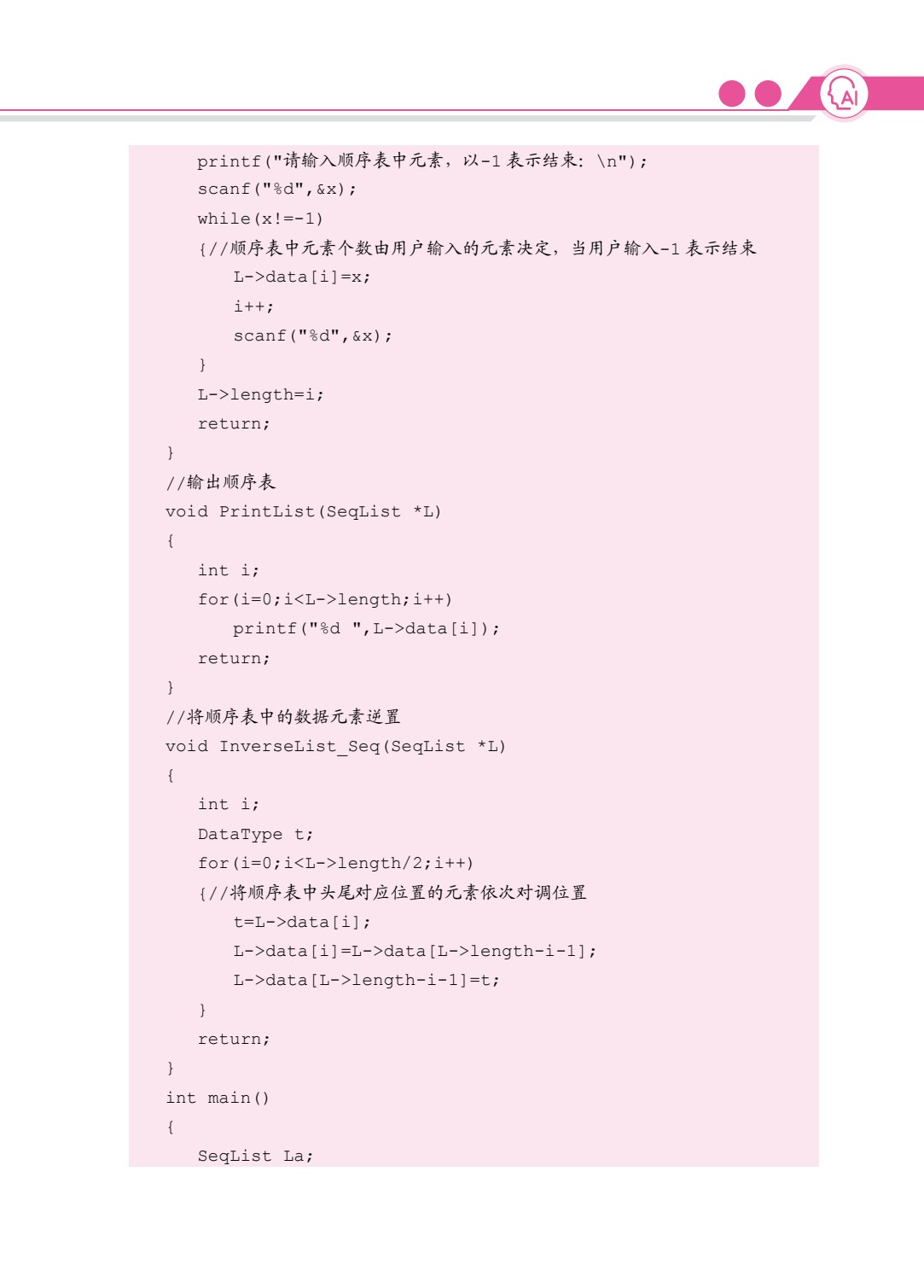 [国规]数据结构与算法（C语言版）（双色）（含微课）（AI赋能版）