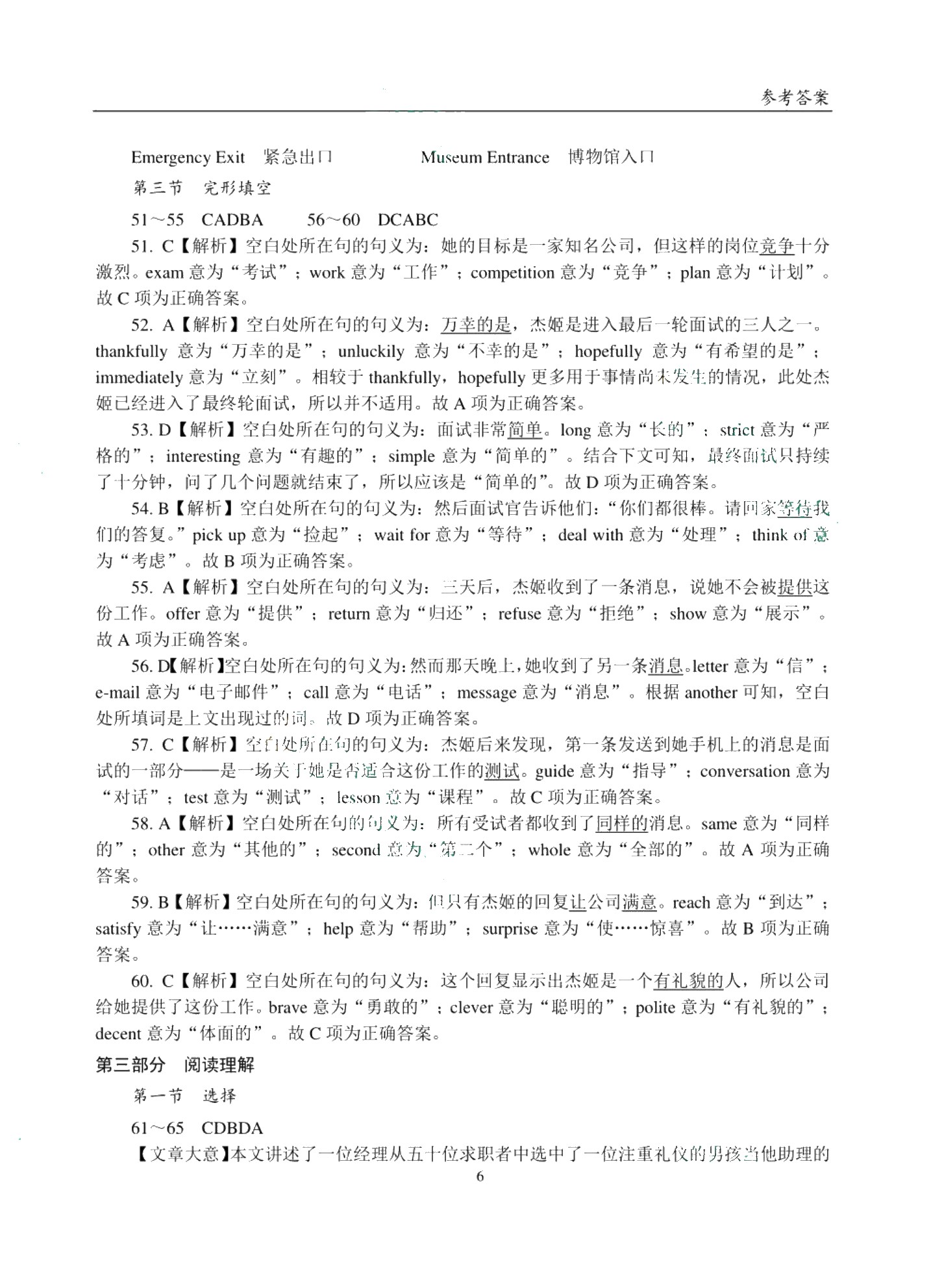 文旌职教高考教程：英语模拟试卷（湖南省版）[三轮]（含微课）