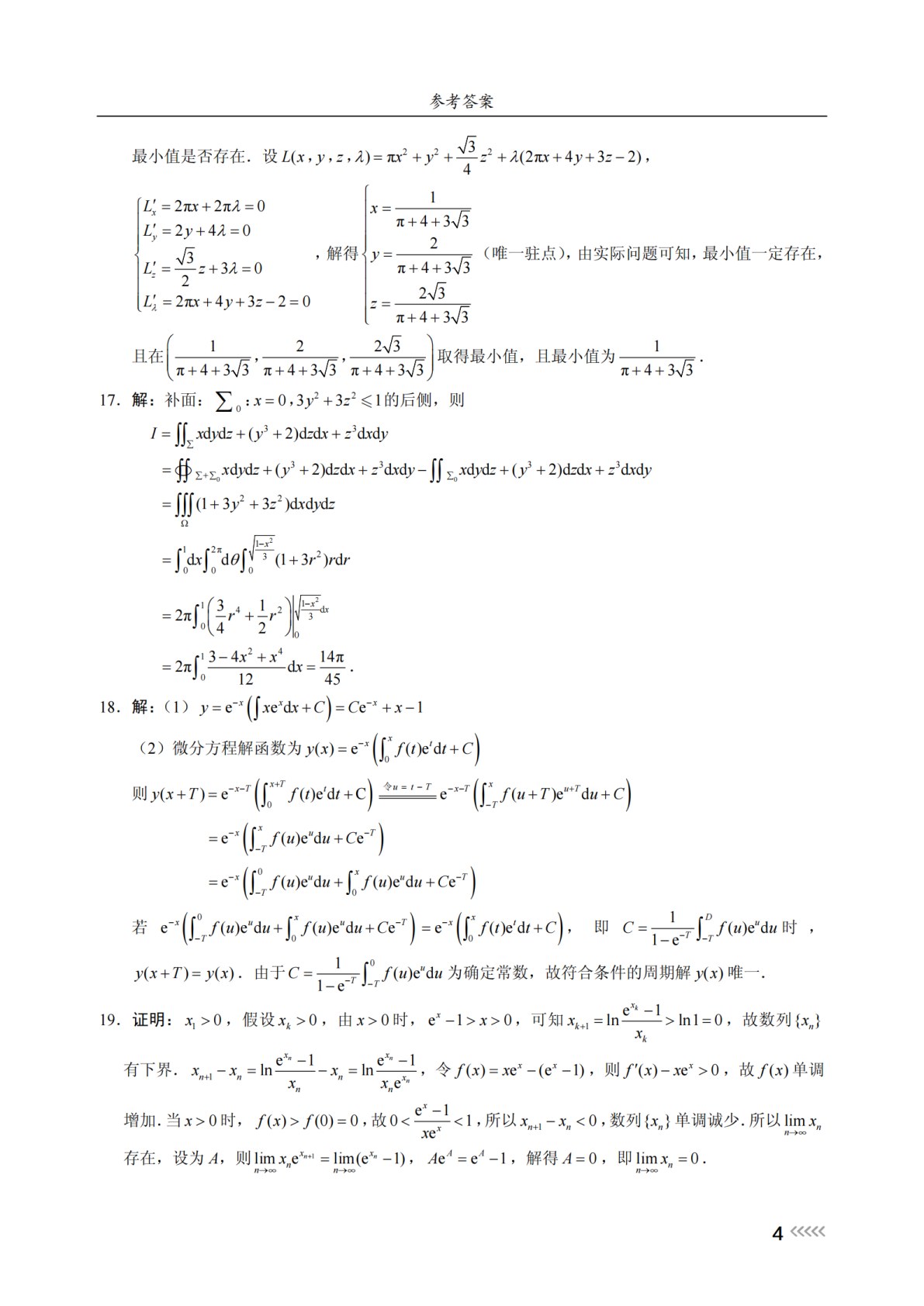 高等数学同步测试卷（下册）[同济第七、八版配套]（含微课）[LS]