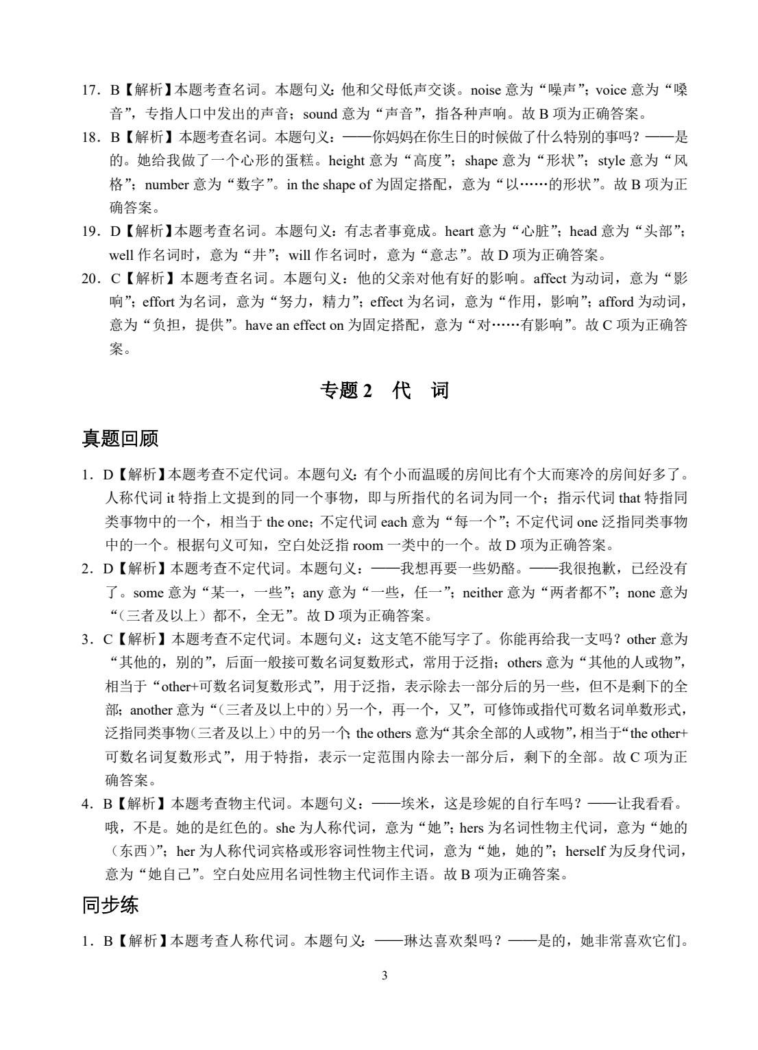 山东省职教高考专项突破与训练：英语[二轮复习]（双色）（含微课）
