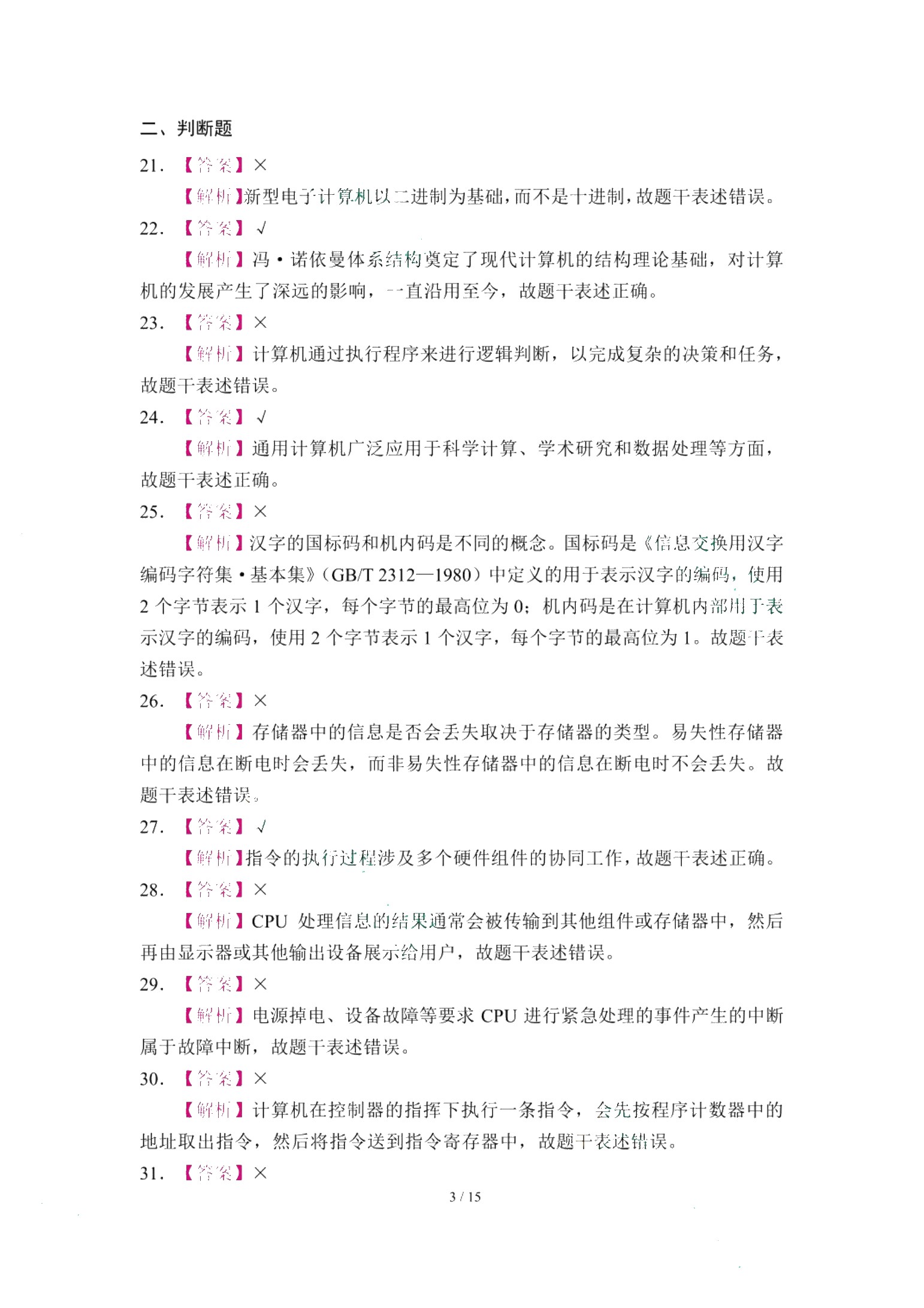 江苏省职教高考综合测试卷：计算机类
