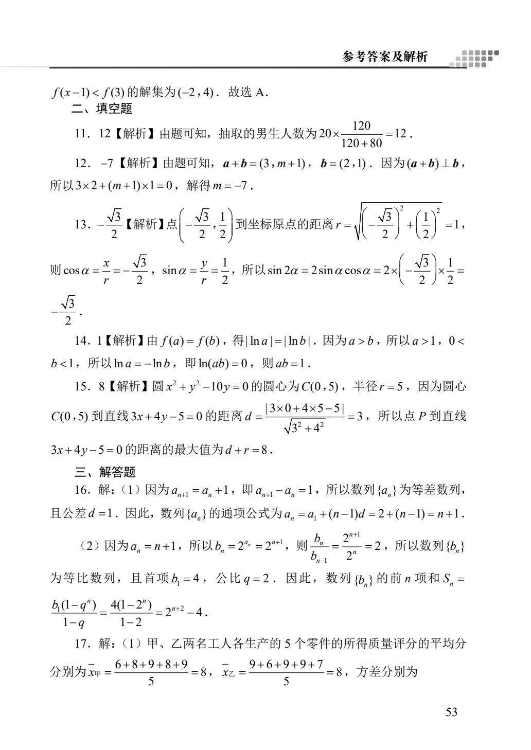 文旌职教高考教程：数学模拟试卷（湖南省版）[三轮]（含微课）