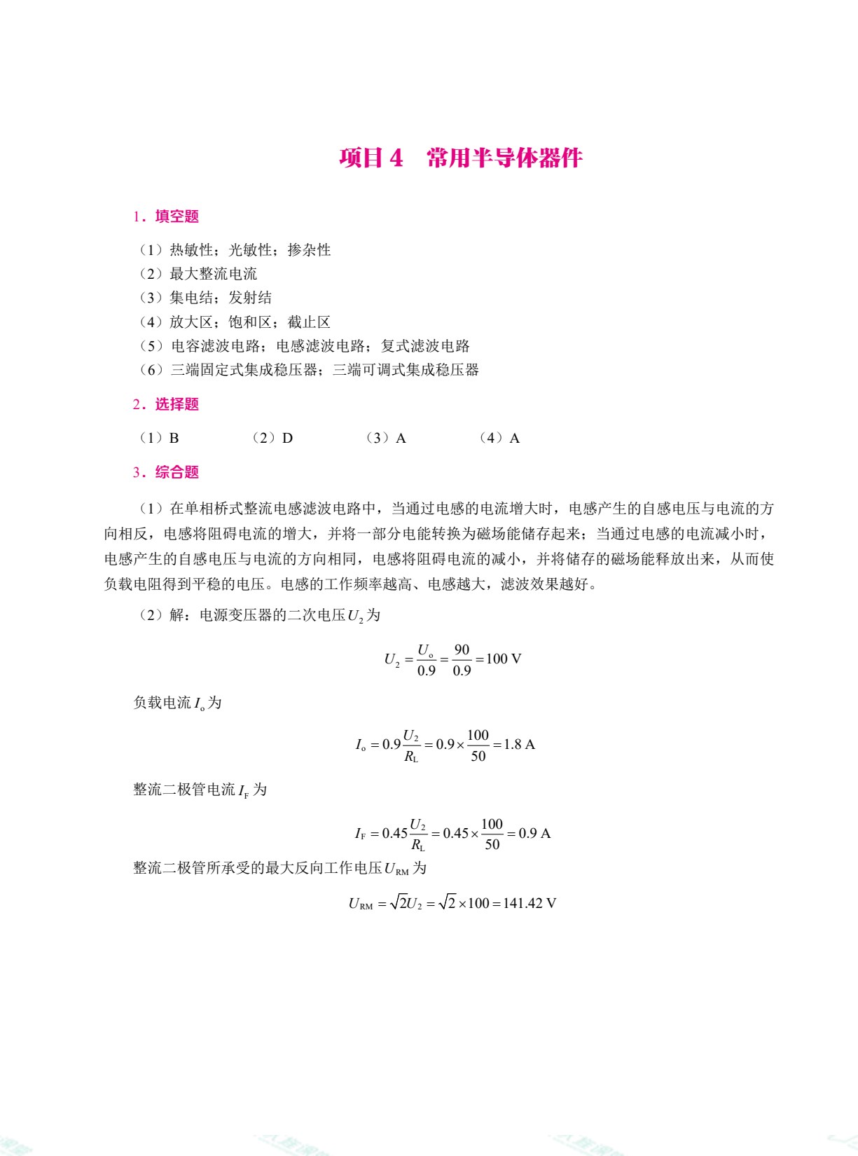 电工与电子技术（双色）（含微课）
