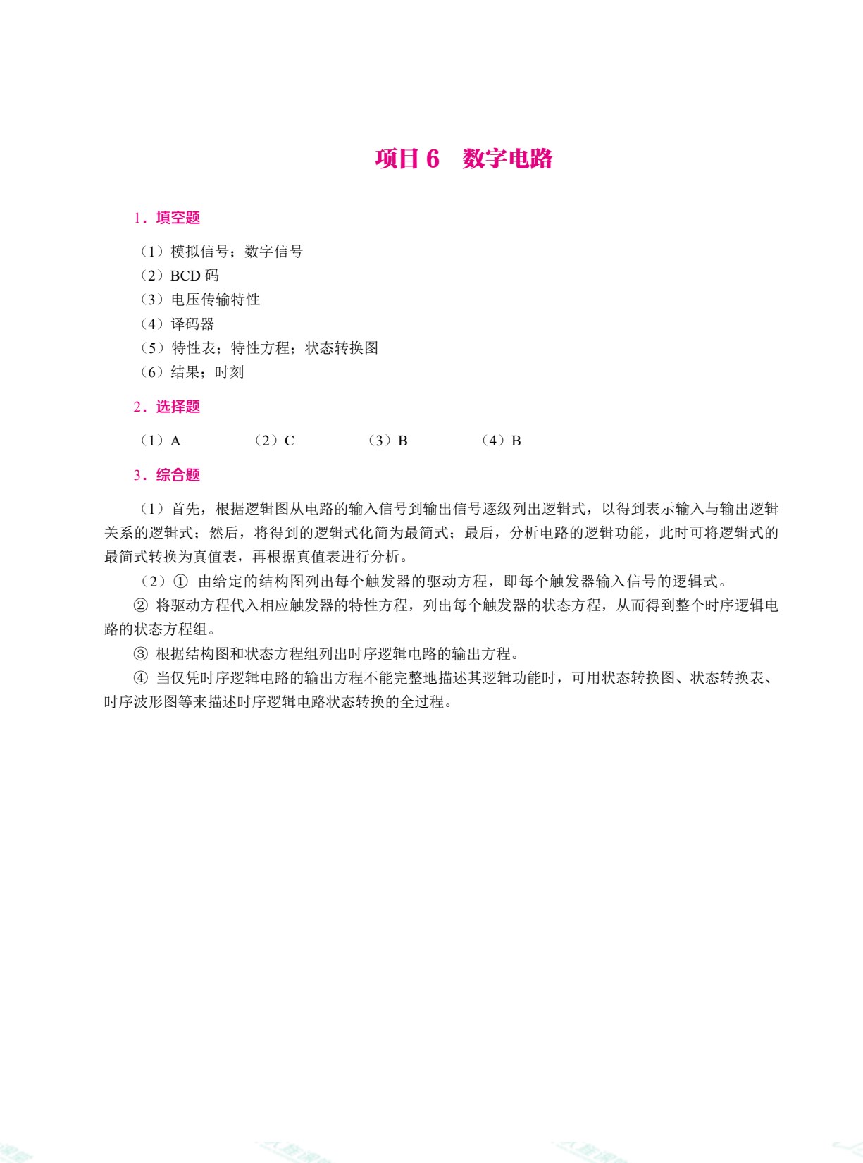 电工与电子技术（双色）（含微课）