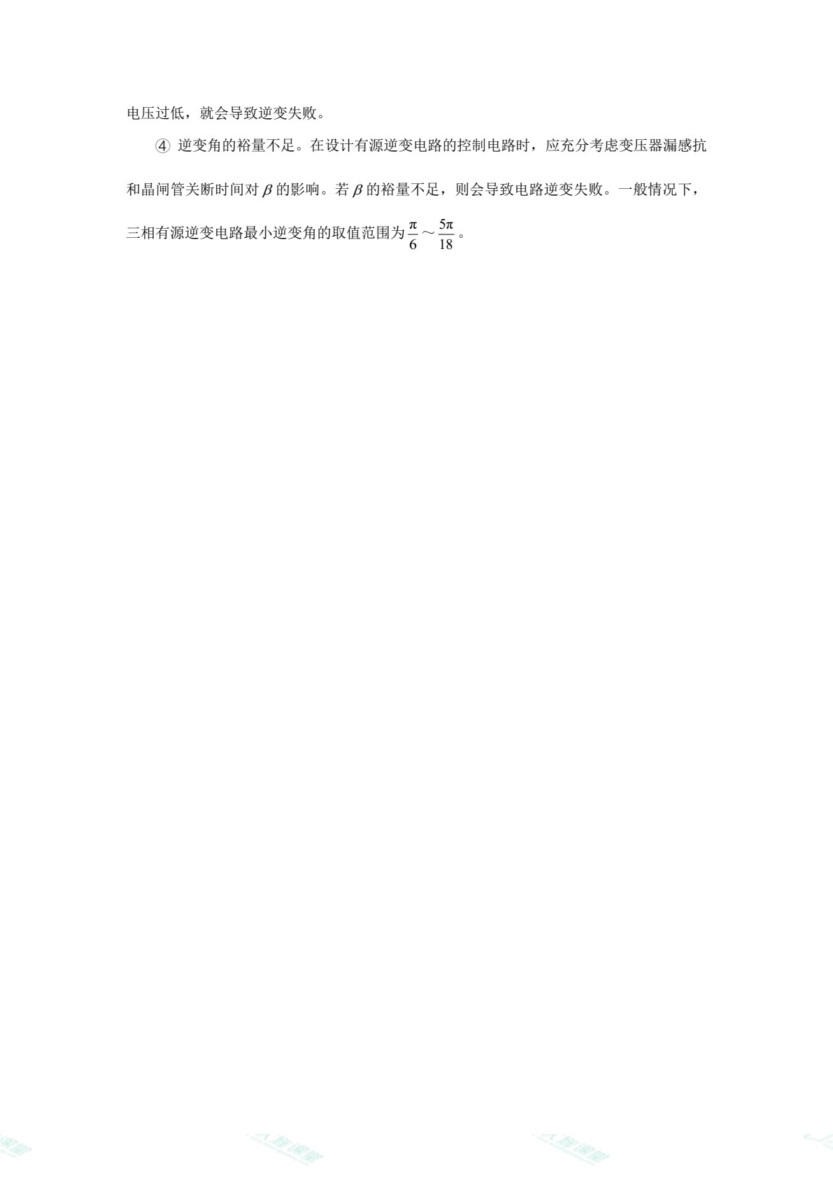 电力电子技术（双色）（含微课）