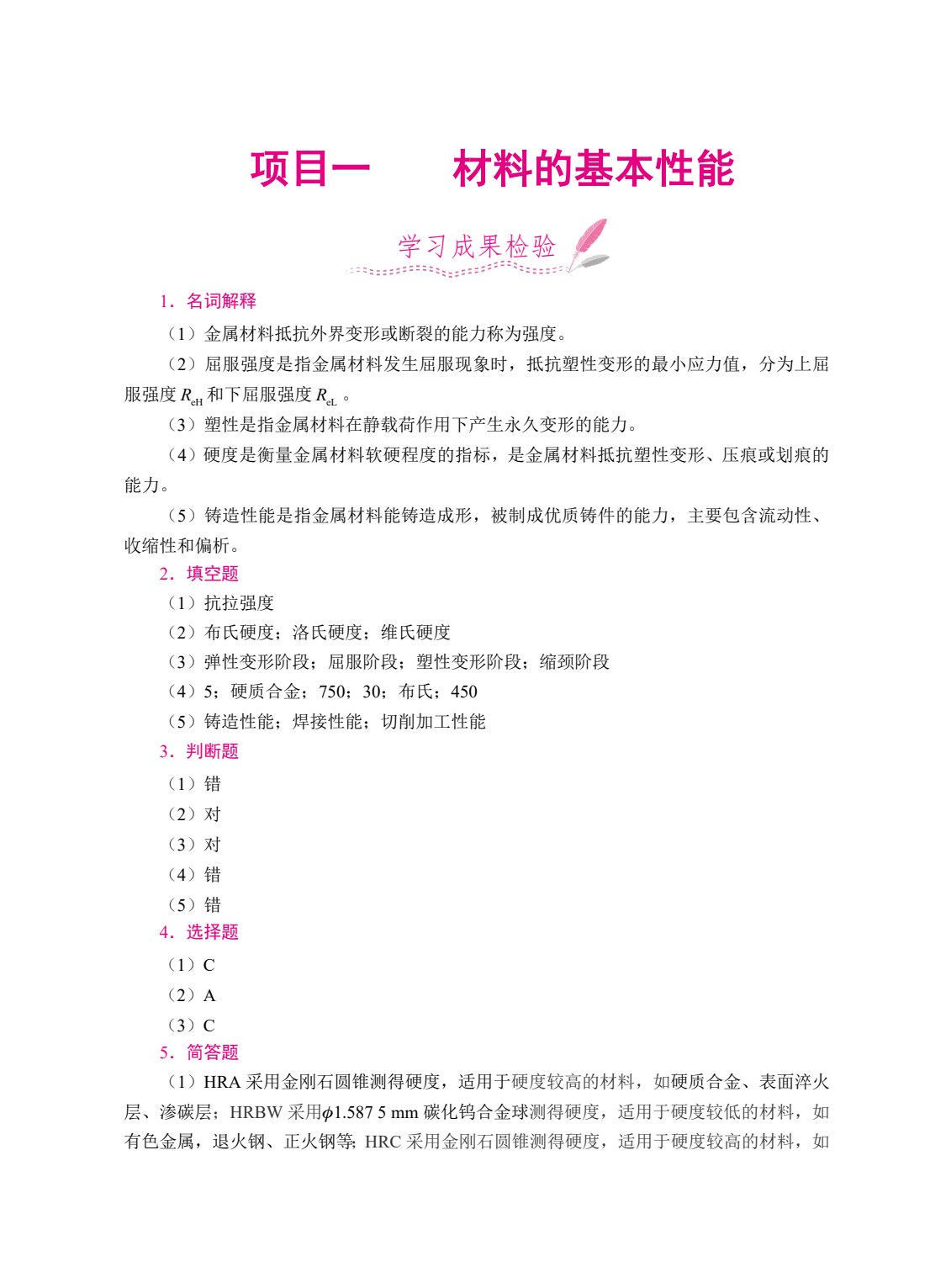 工程材料及成型工艺（双色）（含微课）