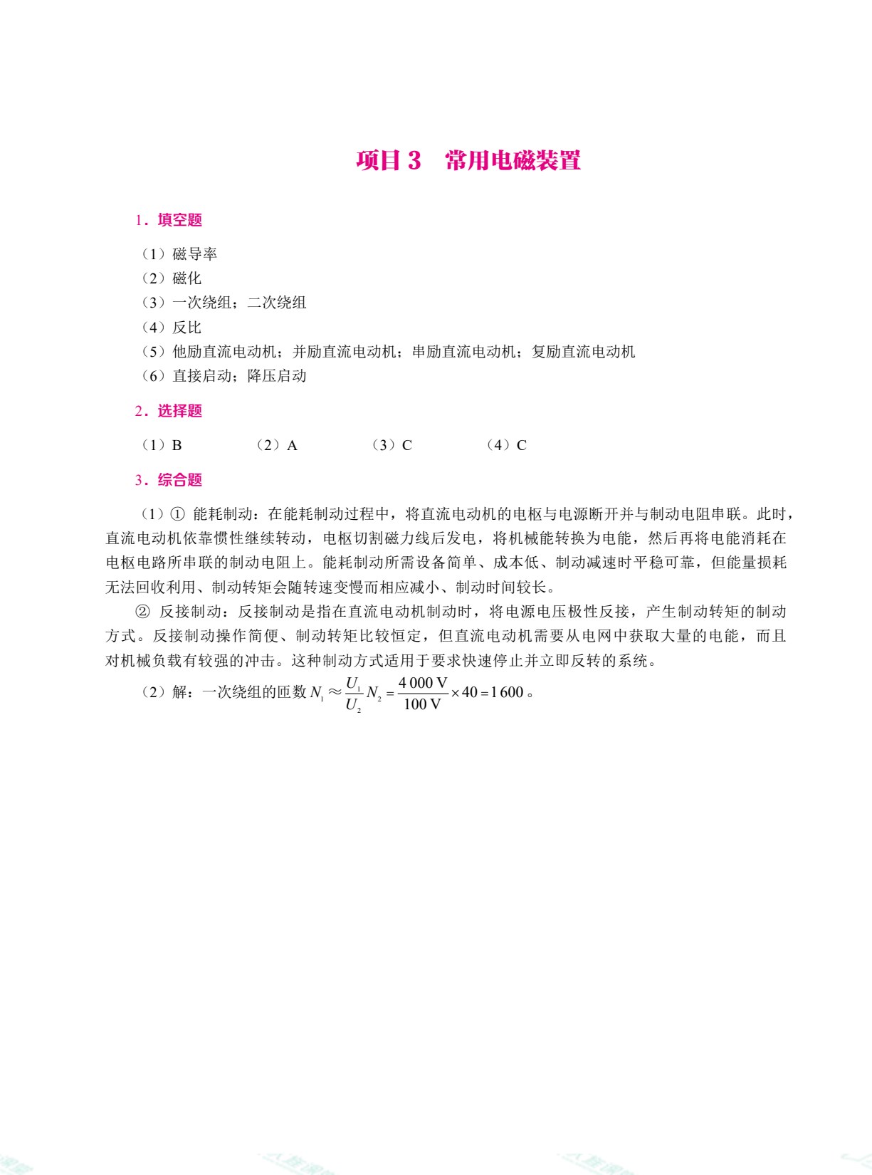电工与电子技术（双色）（含微课）