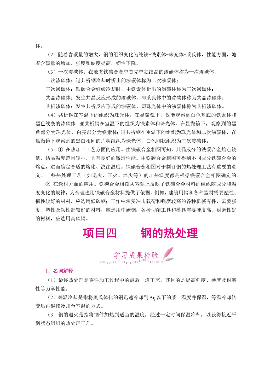 工程材料及成型工艺（双色）（含微课）