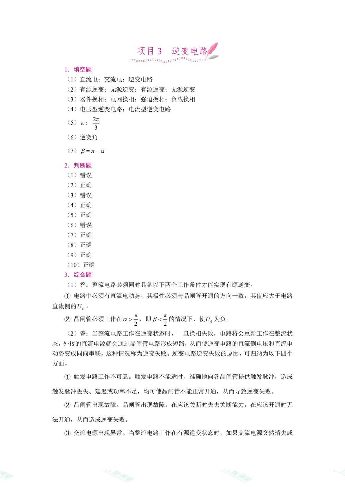 电力电子技术（双色）（含微课）