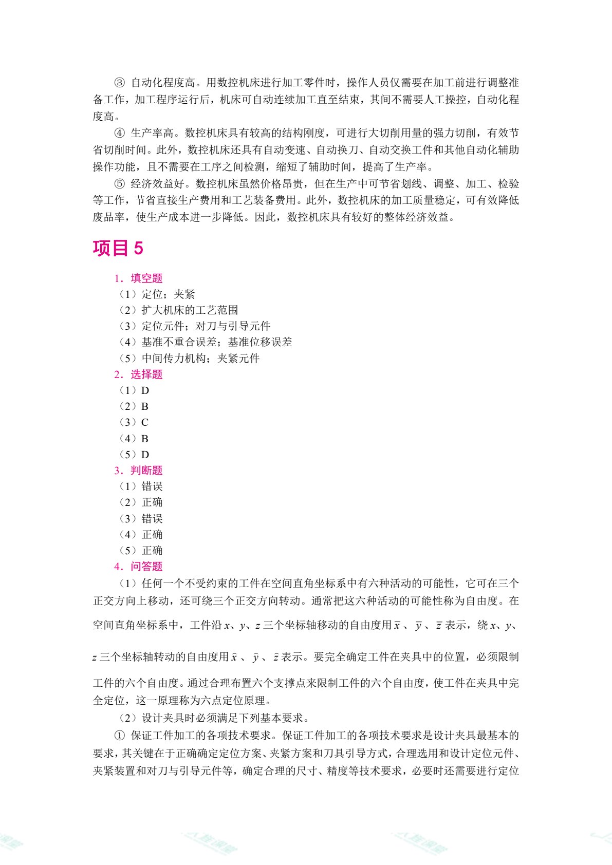 机械制造技术（双色）（含微课）