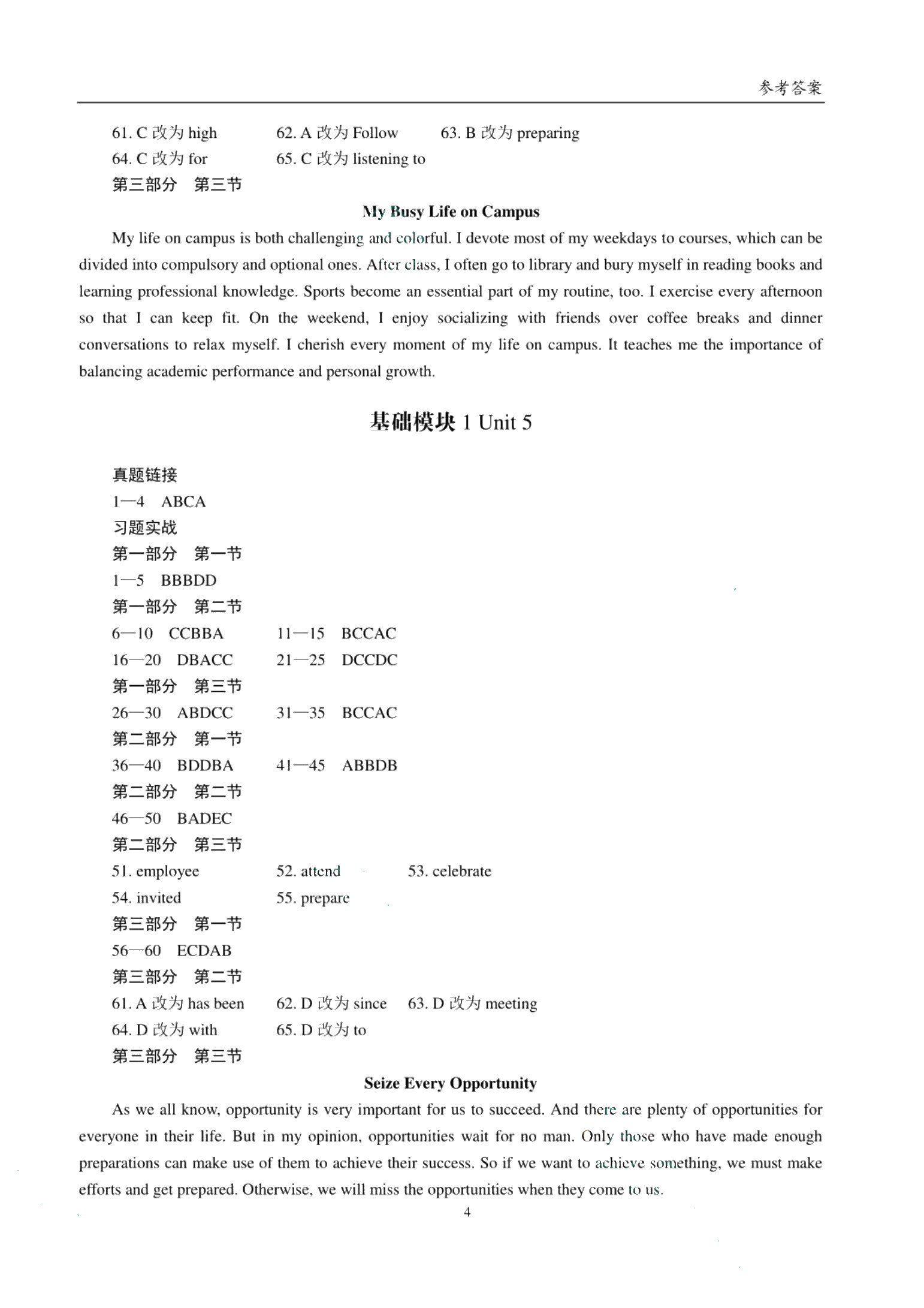 职教高考总复习指导：英语（教材复习与模拟训练）[一轮复习高教社版]（双色）（含微课）