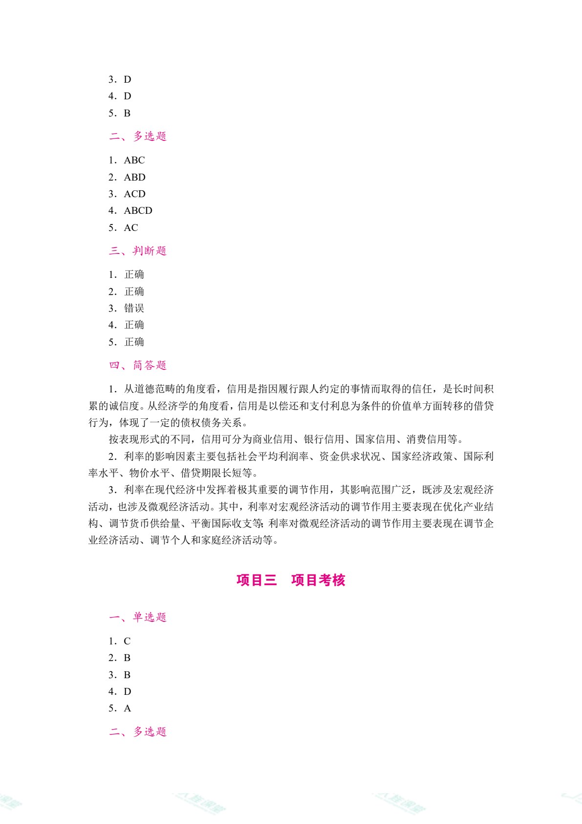 金融学[安徽省规]（双色）（含微课）