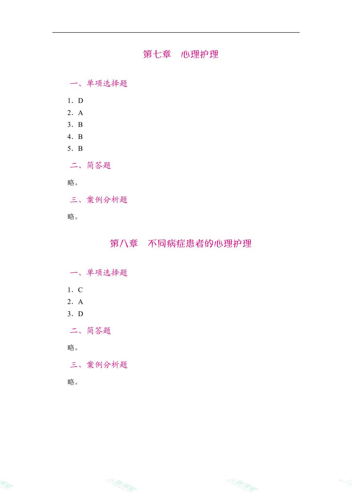 护理心理学（双色）（含微课）