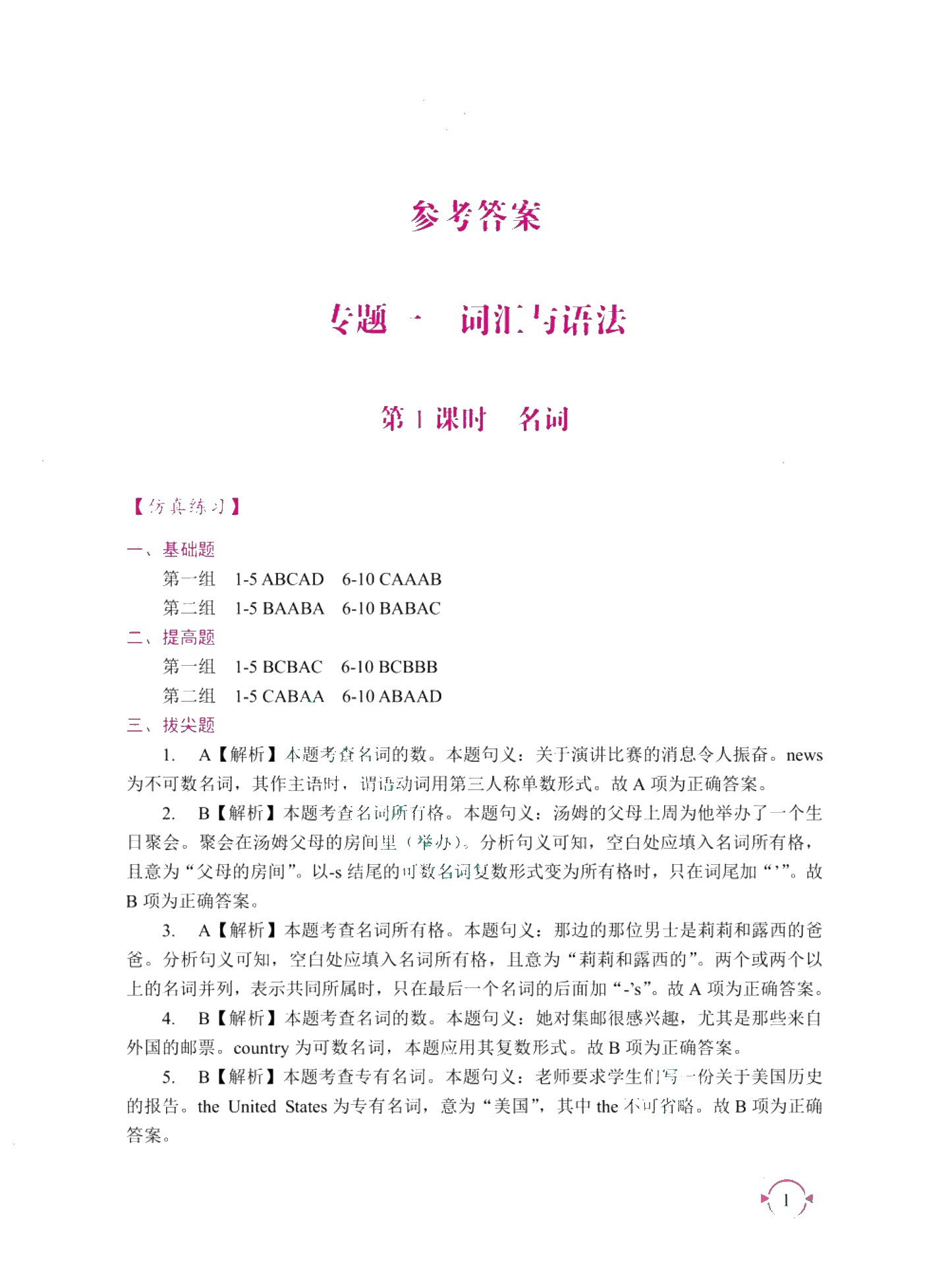 文旌职教高考教程：英语冲刺复习指导（湖南省版）[二轮]（双色）（含微课）