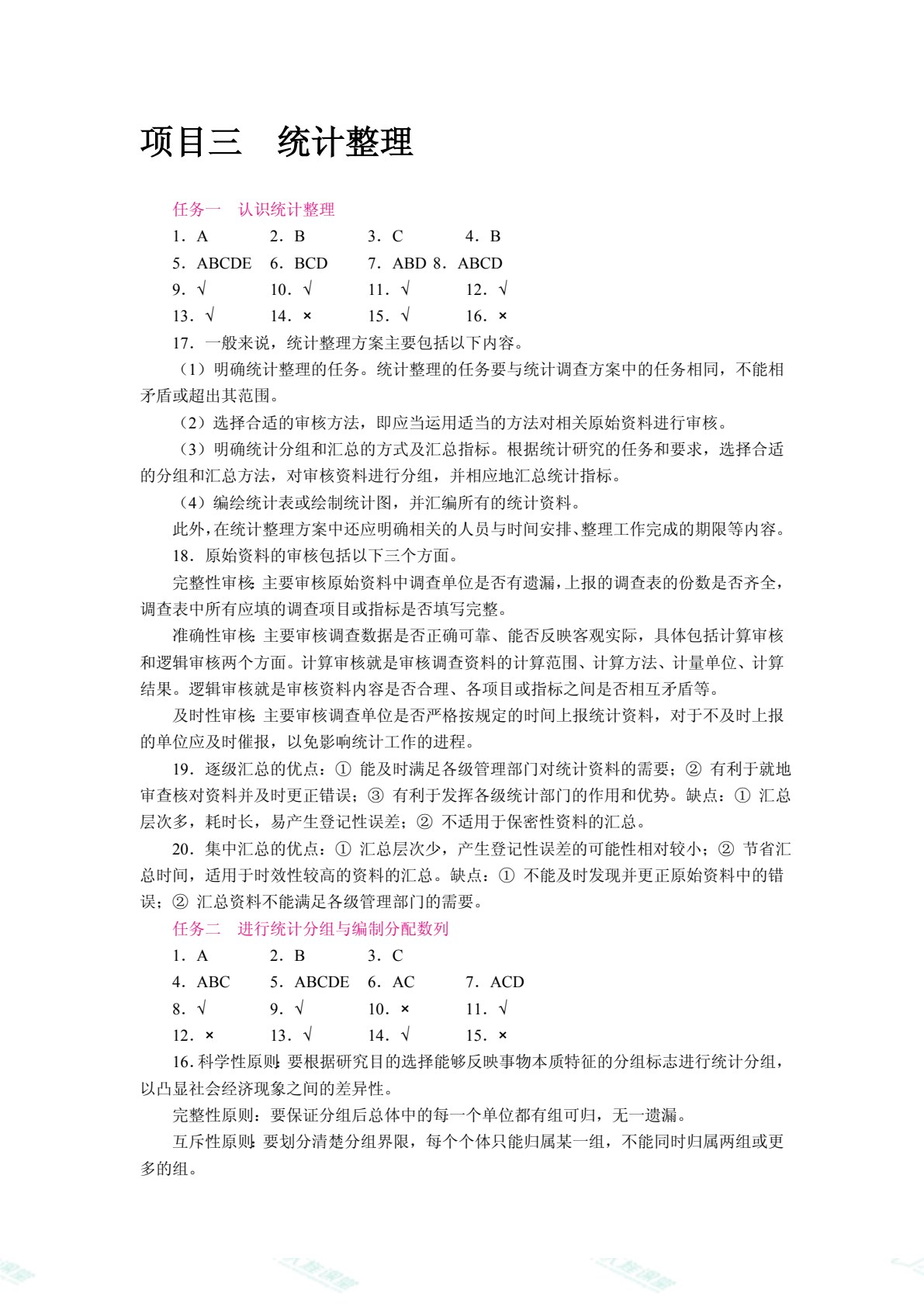 统计学（双色）（含微课）