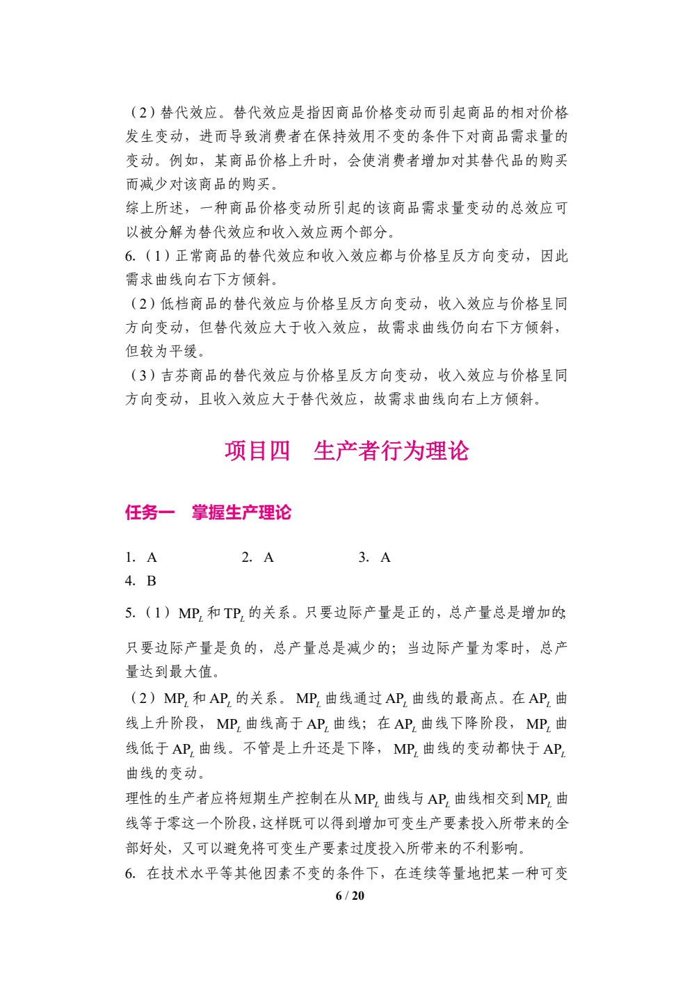 经济学基础（双色）（含微课）