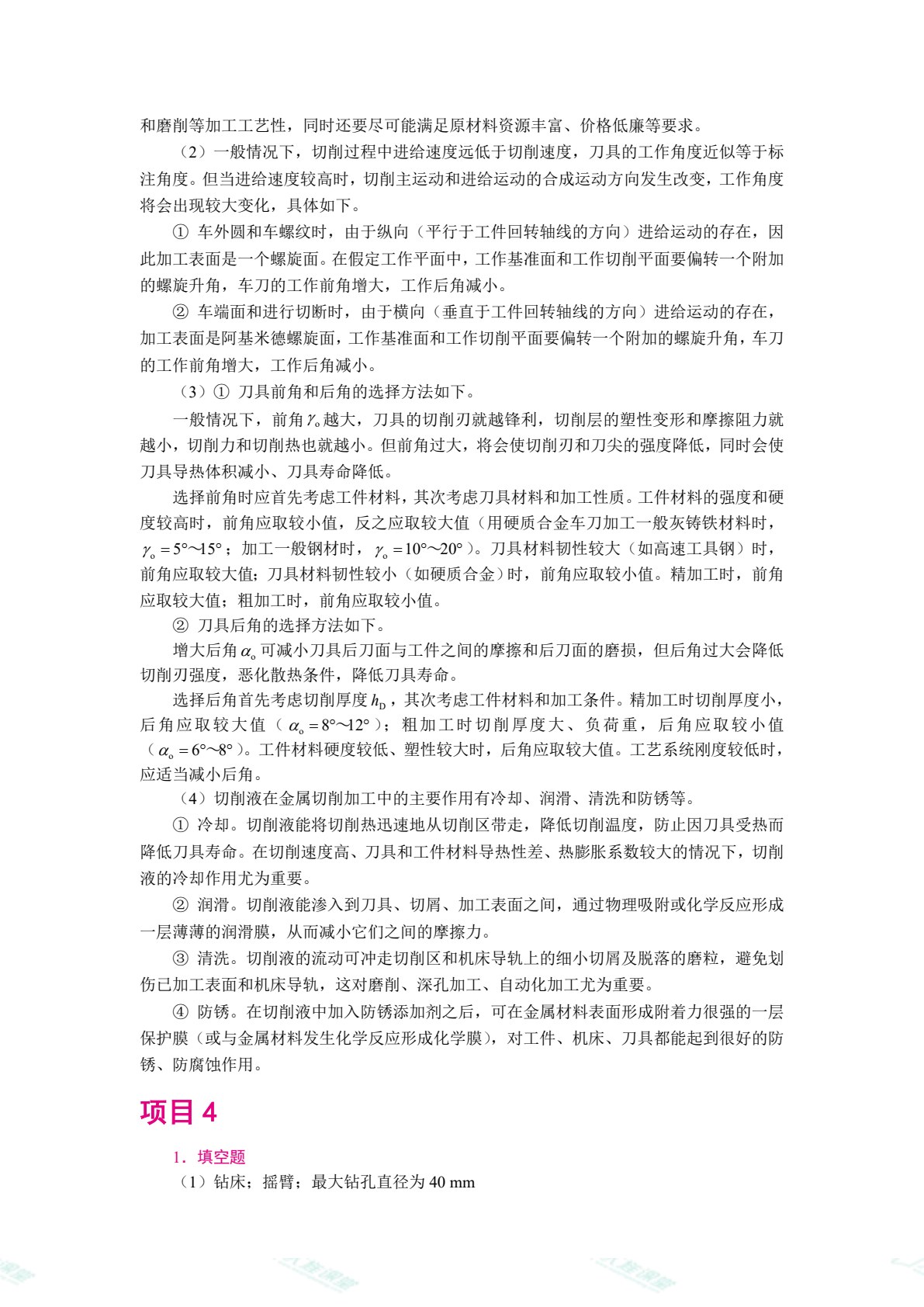 机械制造技术（双色）（含微课）