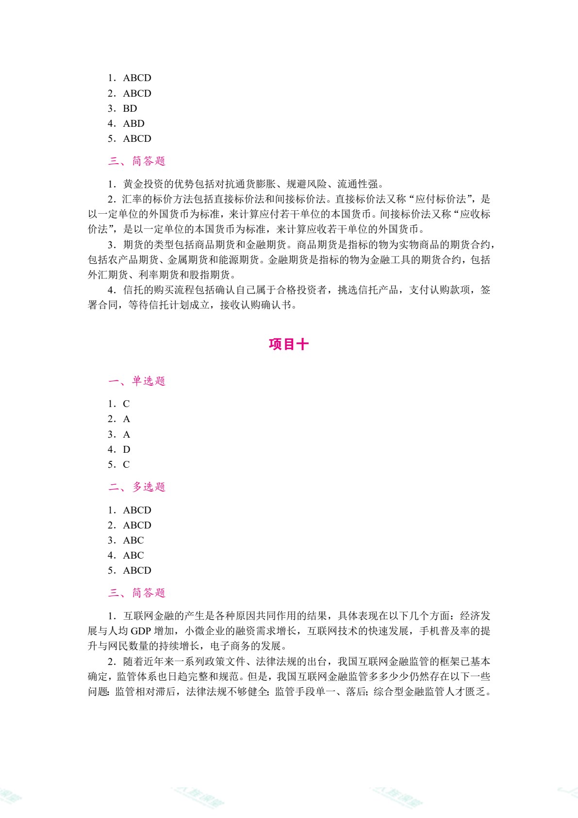 财政与金融（双色）（含微课）