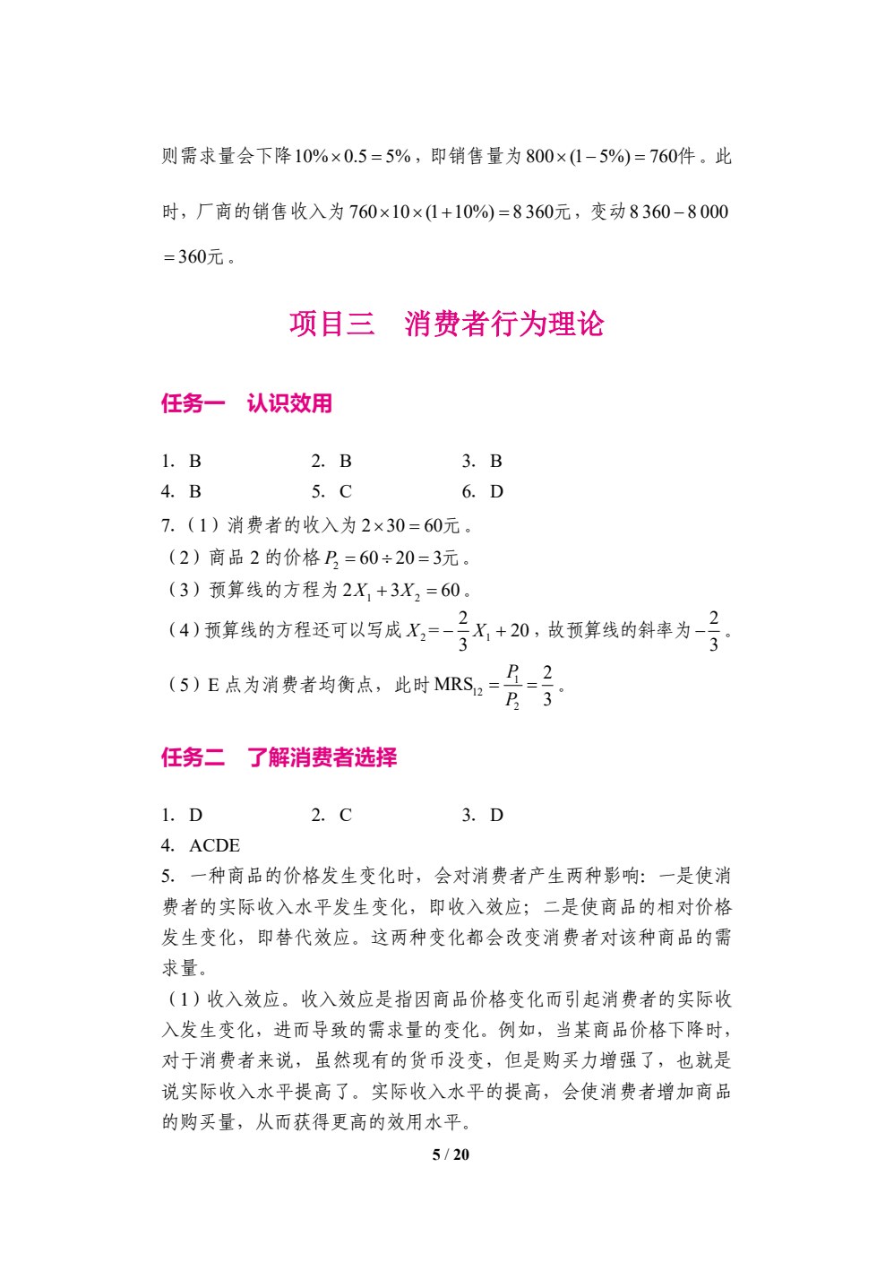 经济学基础（双色）（含微课）