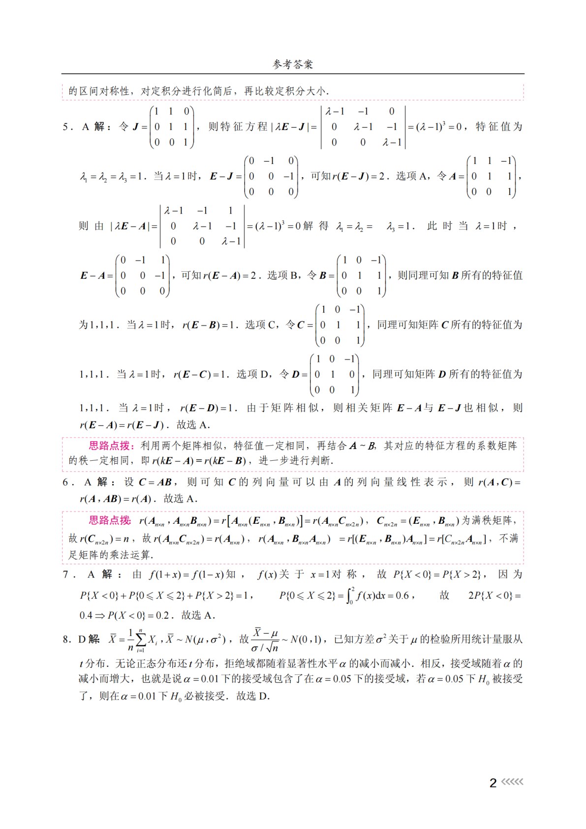 高等数学同步测试卷（上册）[同济第七、八版配套]（含微课）[LS]