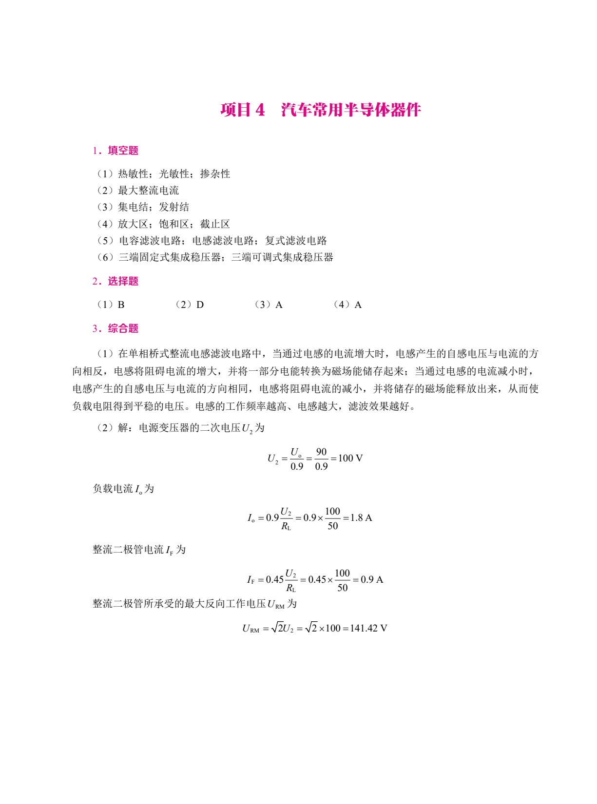 汽车电工电子技术[黑龙江省规]（双色）（含微课）