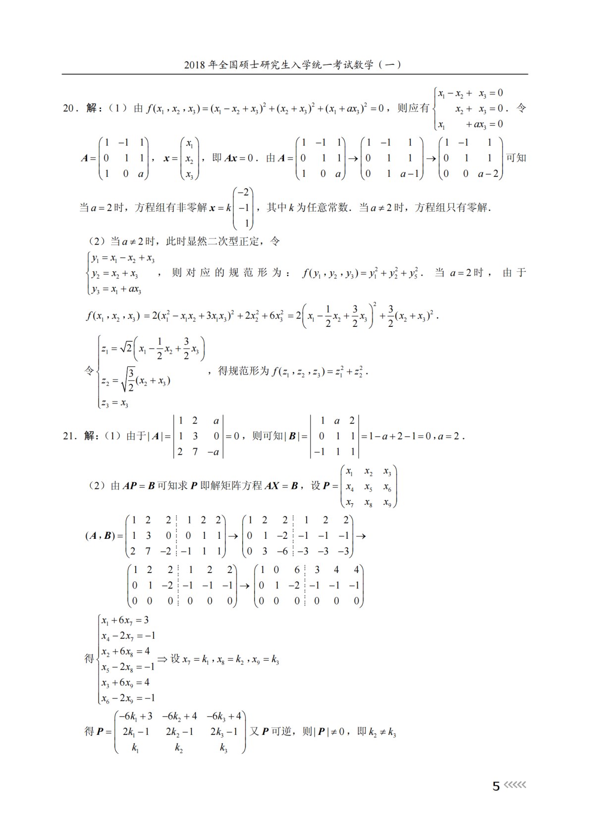 高等数学同步测试卷（上册）[同济第七、八版配套]（含微课）[LS]