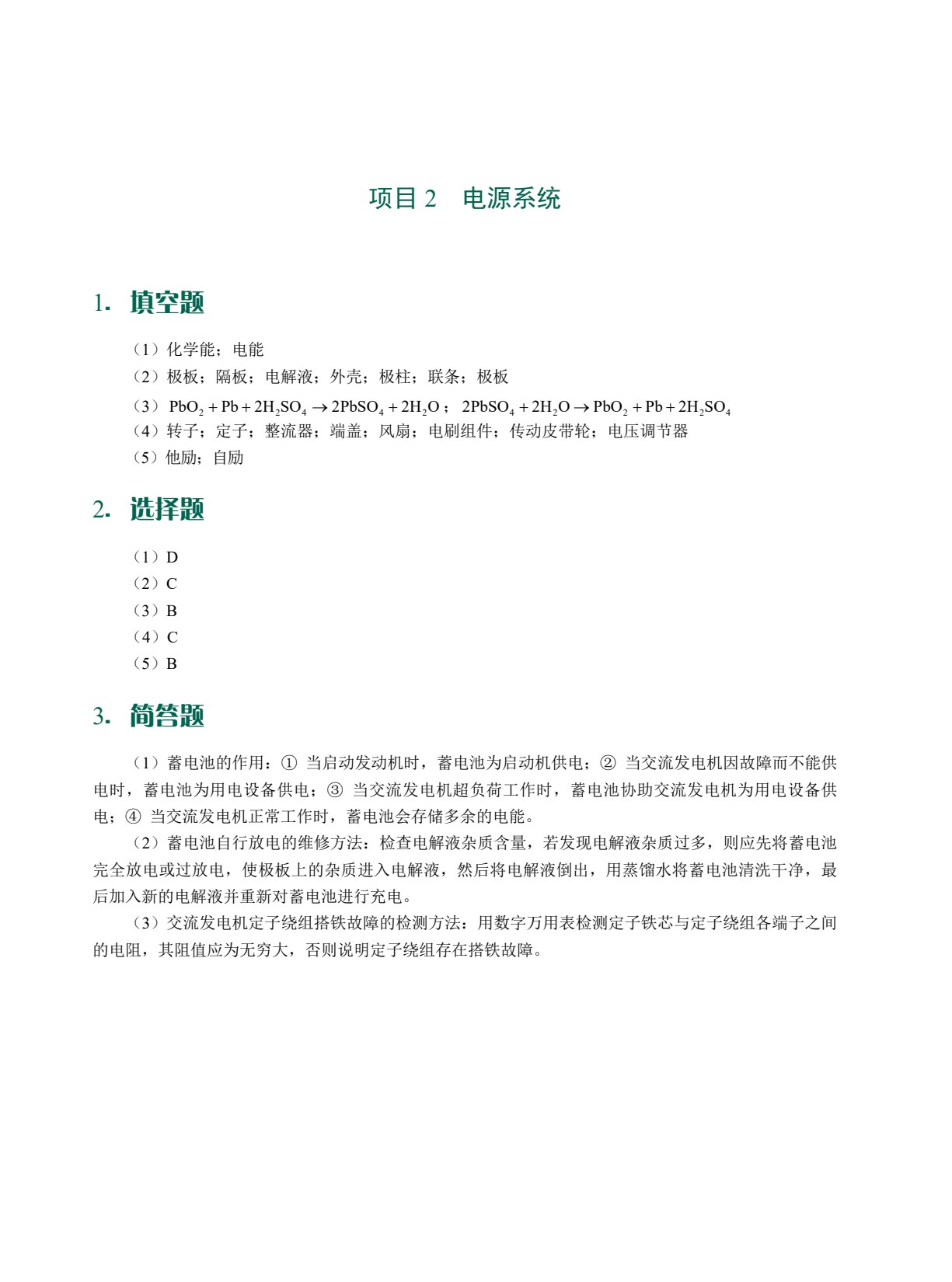 汽车电气设备构造与维修（全彩）（含微课）
