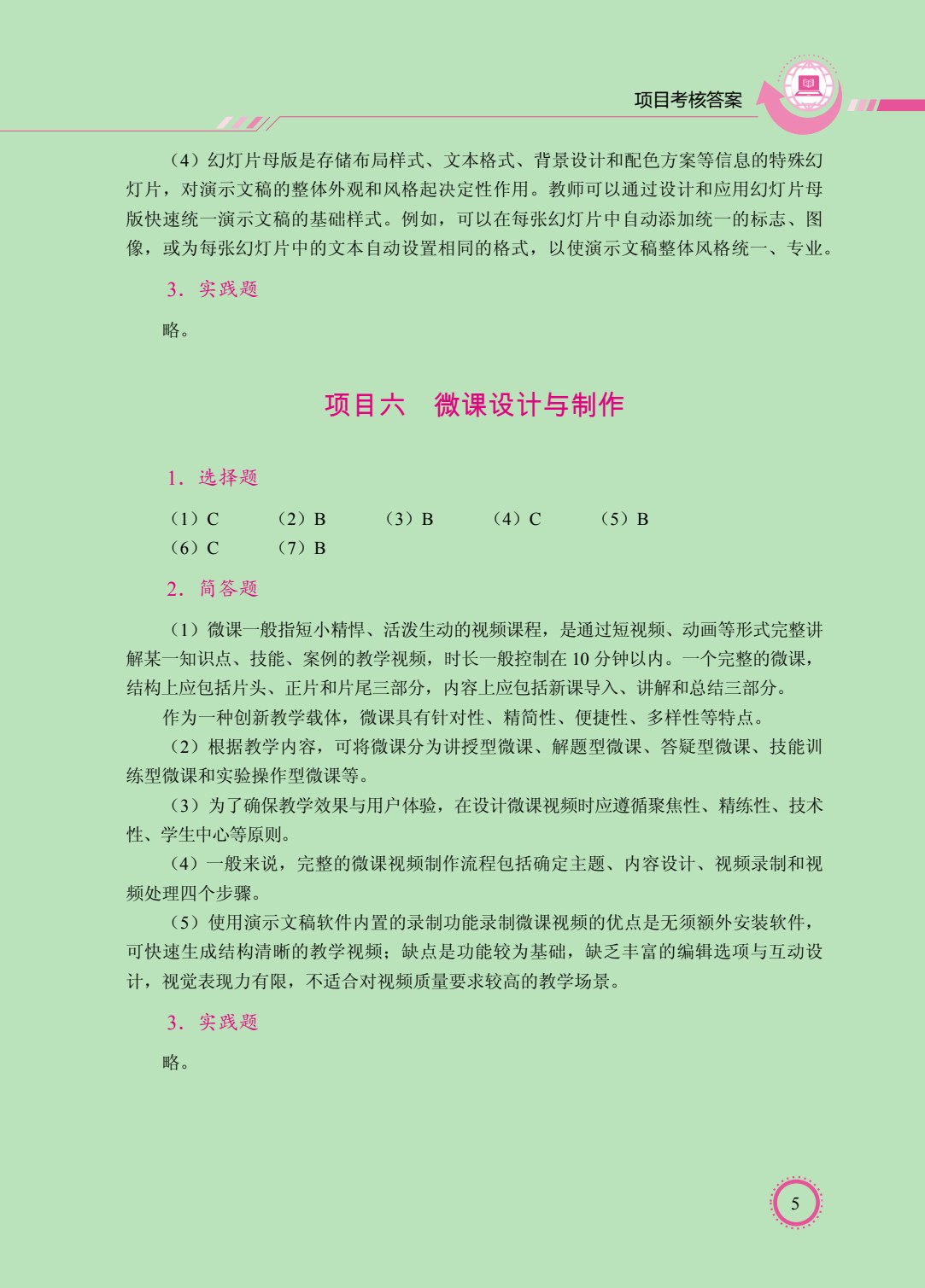数字化教育技术应用（双色）（含微课）（AI赋能版）