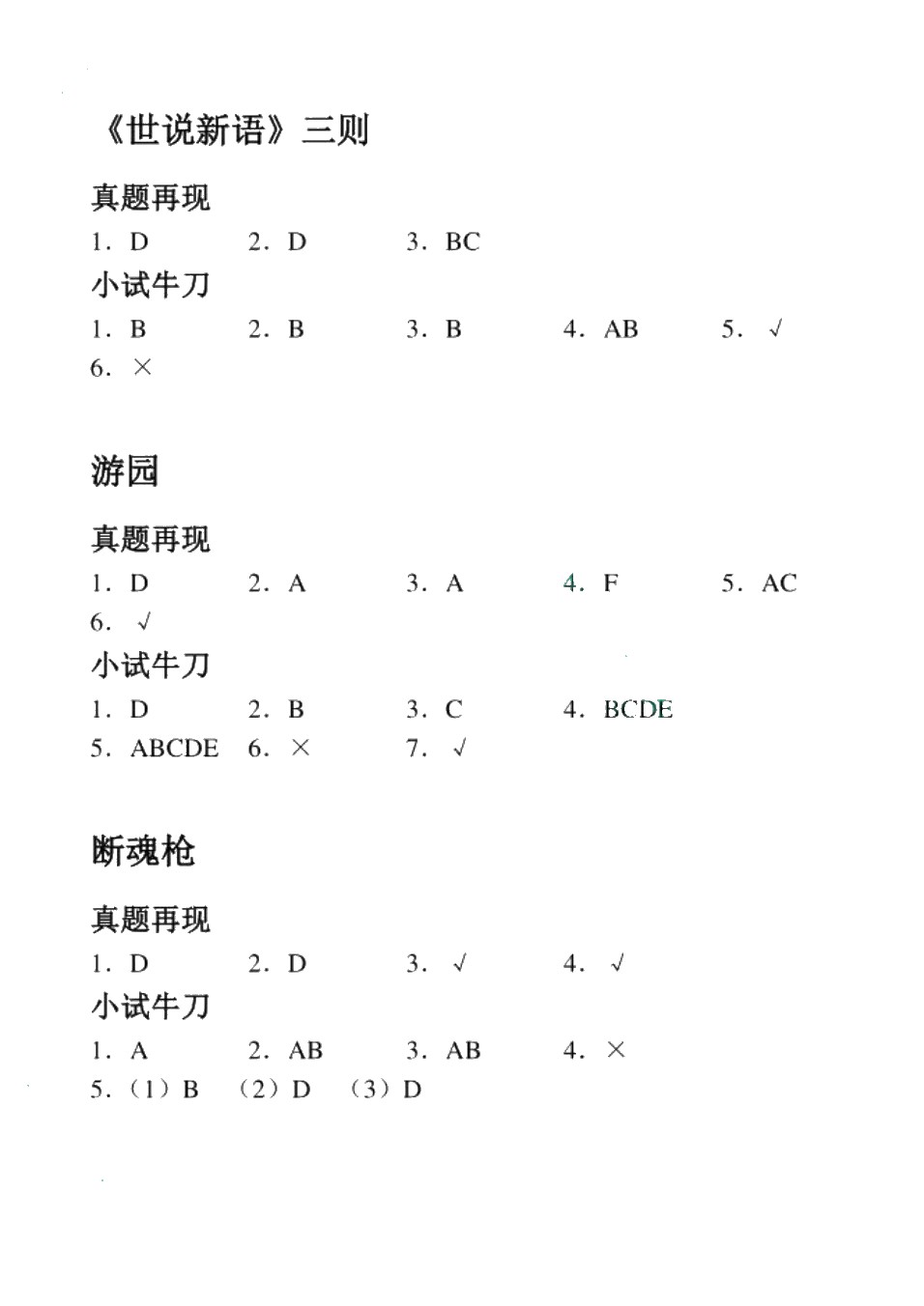 [云南省]普通高校专升本备考用书 大学语文（双色）（含微课）