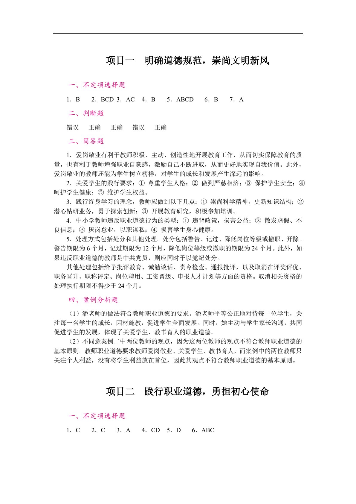 教师职业道德与教育法律法规（双色）（含微课）