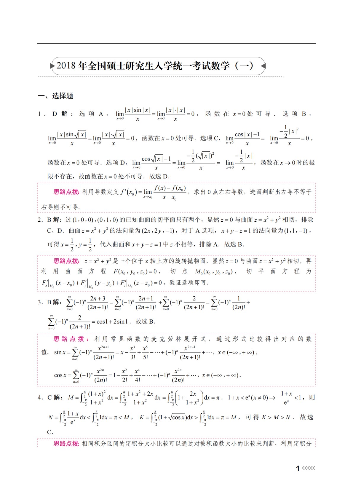 高等数学同步测试卷（上册）[同济第七、八版配套]（含微课）[LS]