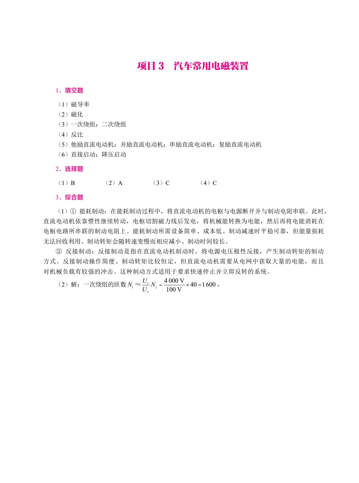 汽车电工电子技术[黑龙江省规]（双色）（含微课）