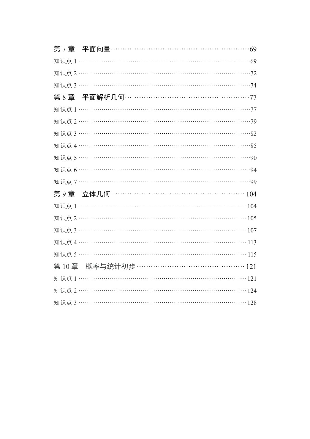 四川省职教高考总复习指导与同步练：数学（双色）（含微课）