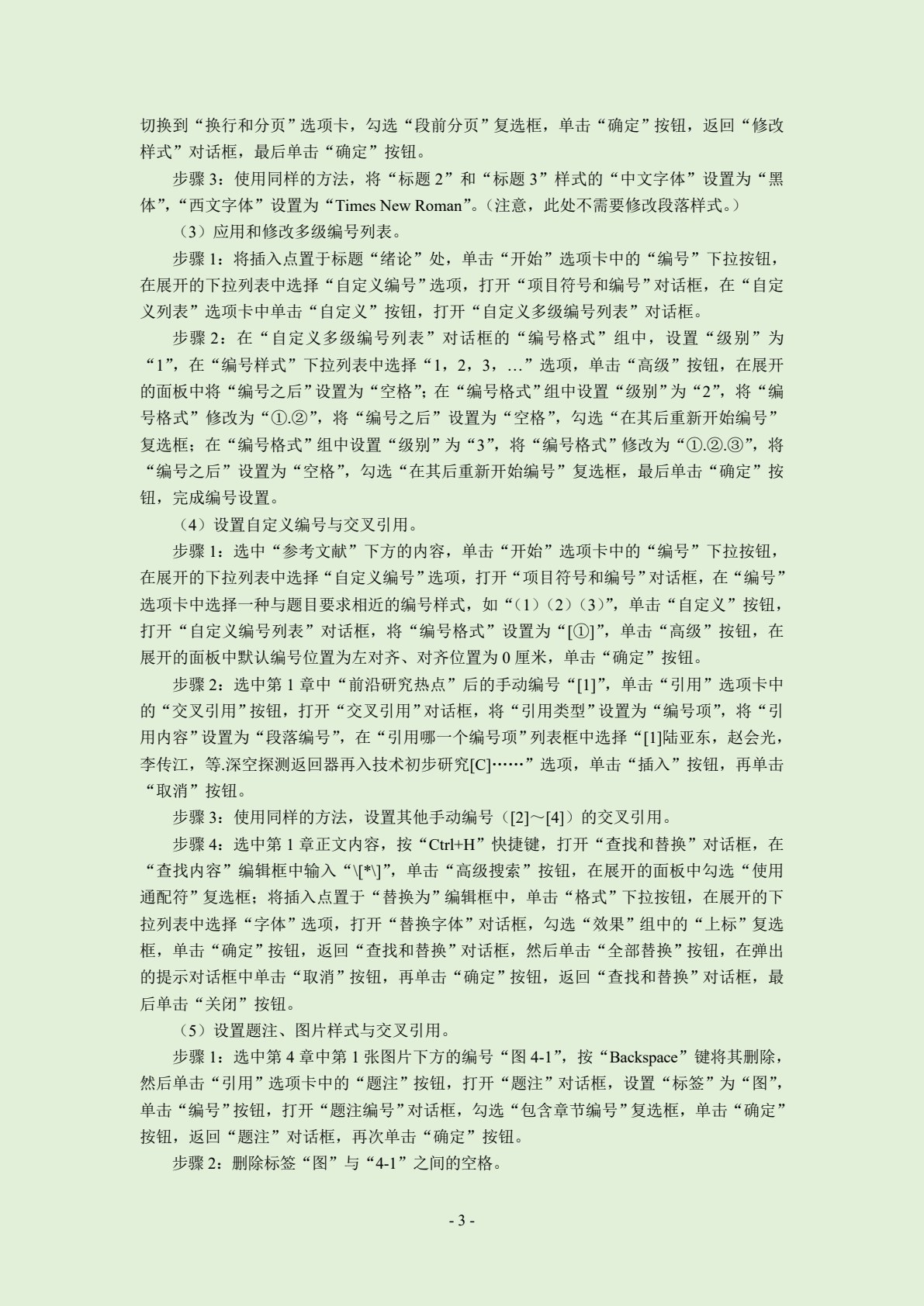 全国计算机等级考试教程：二级WPS Office高级应用与设计[Win10]（双色）（含微课）