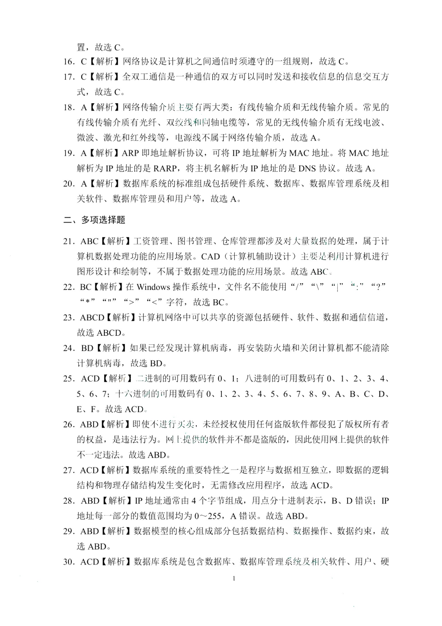 河北省职教高考模拟冲刺卷：计算机类（含微课）
