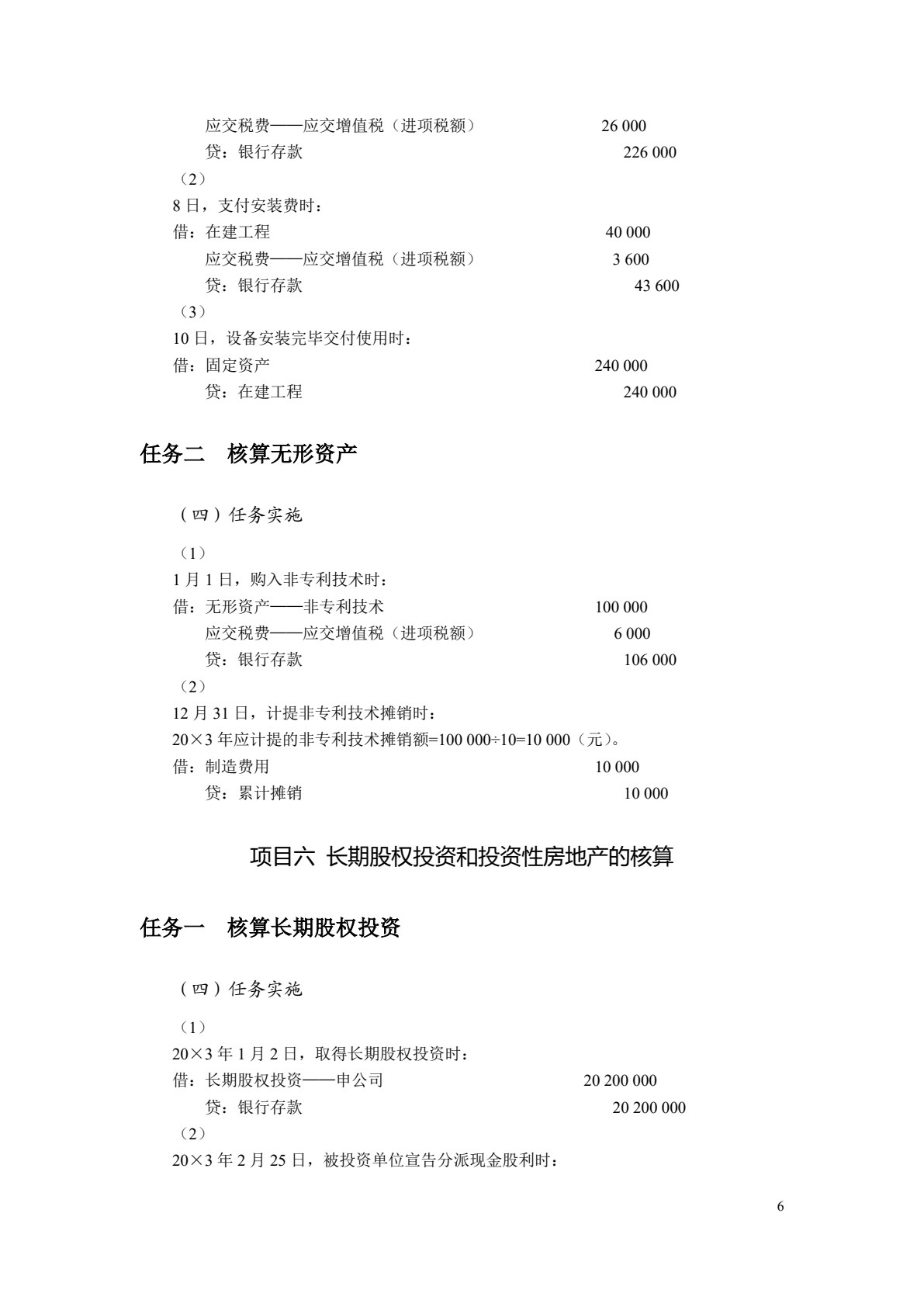 企业财务会计（双色）（含微课）