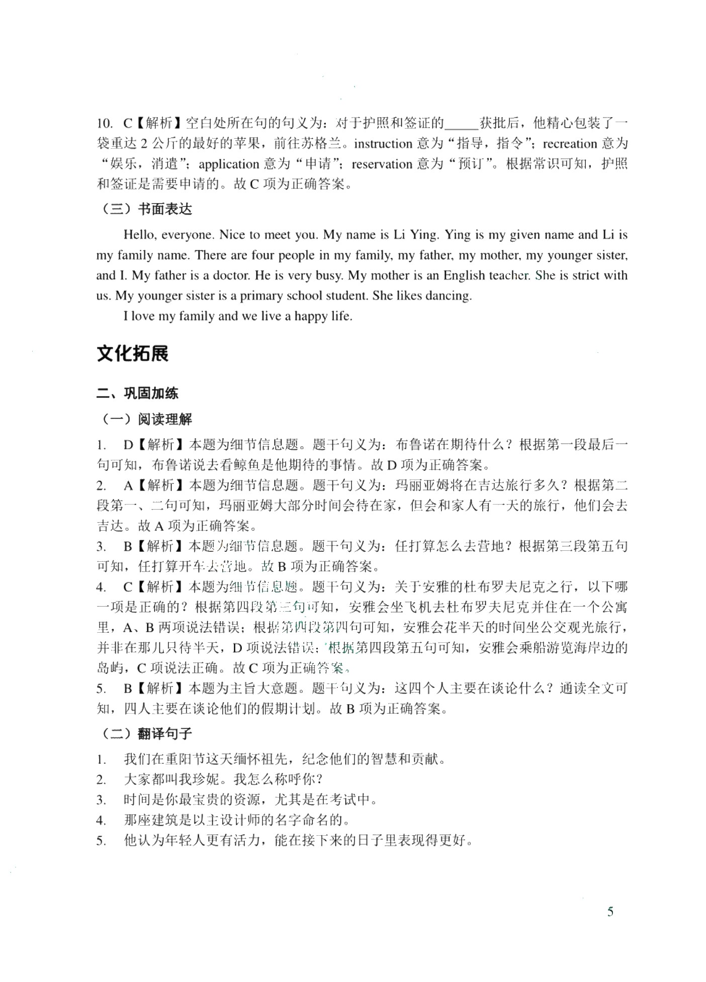 中职英语教学&middot;指导与检测（基础模块1）（含微课）