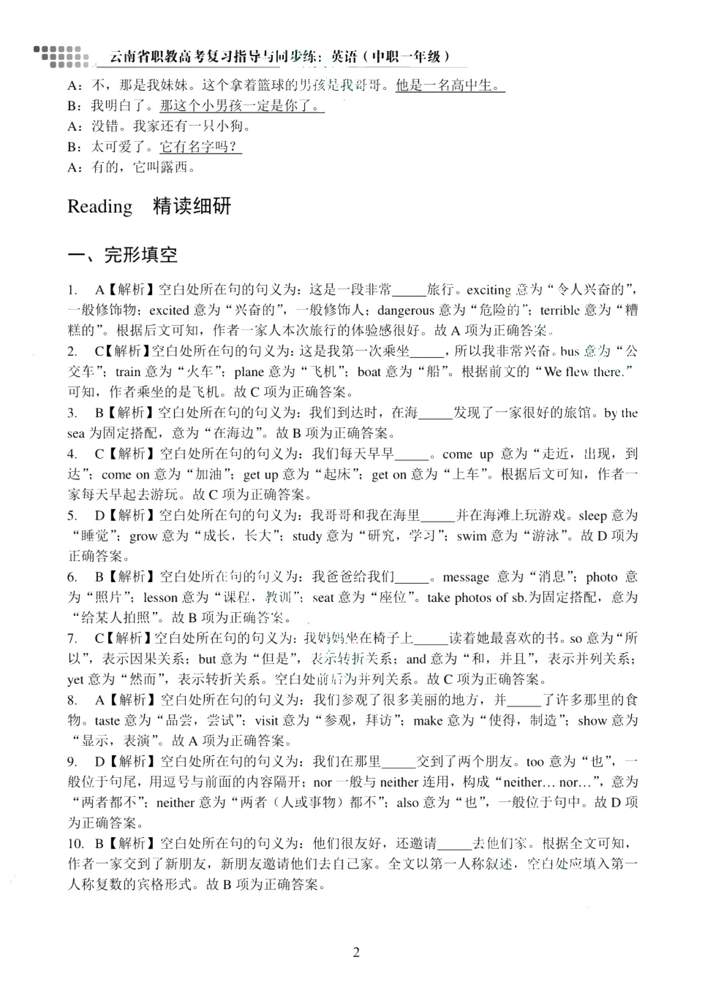 云南省职教高考复习指导与同步练：英语（中职一年级）（双色）（含微课）